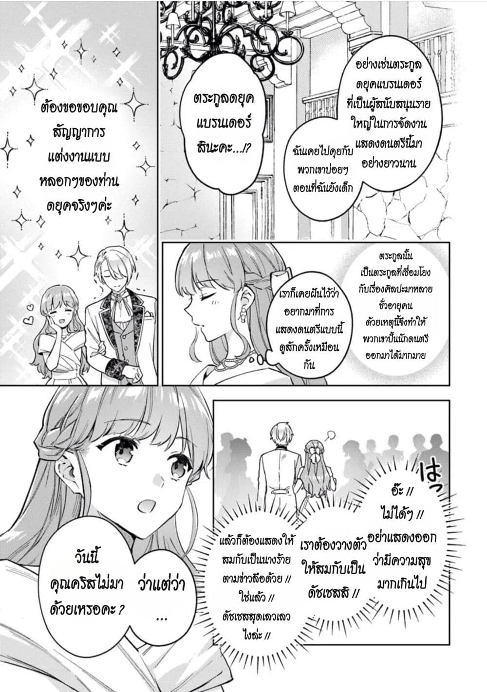 อ่านการ์ตูน An Incompetent Woman Wants to Be a Villainess ~The Daughter Who Married as a Substitute for Her Stepsister Didn’t Notice the Duke’s Doting~ 9 ภาพที่ 11