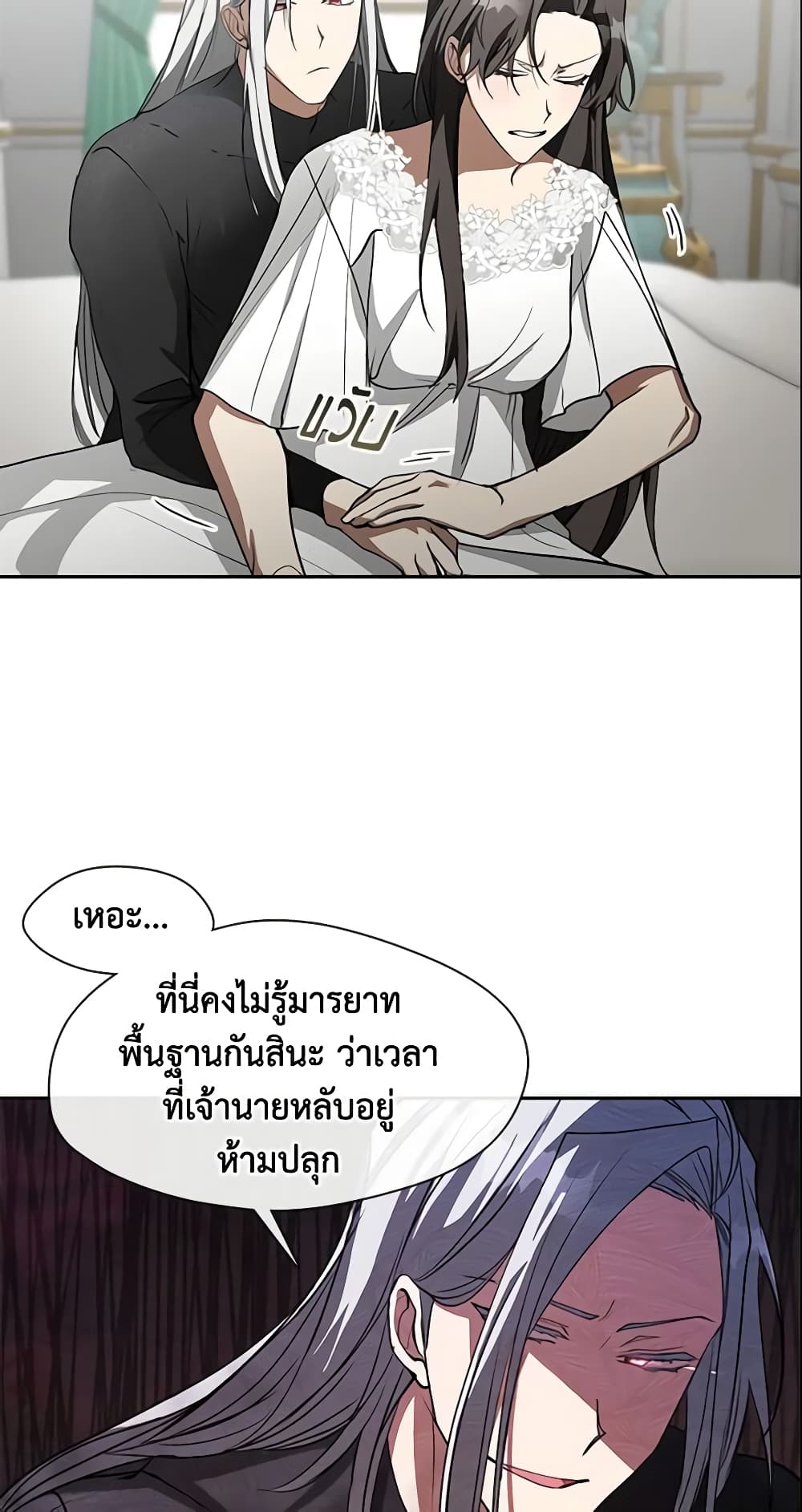 อ่านการ์ตูน I Failed To Throw The Villain Away 38 ภาพที่ 46