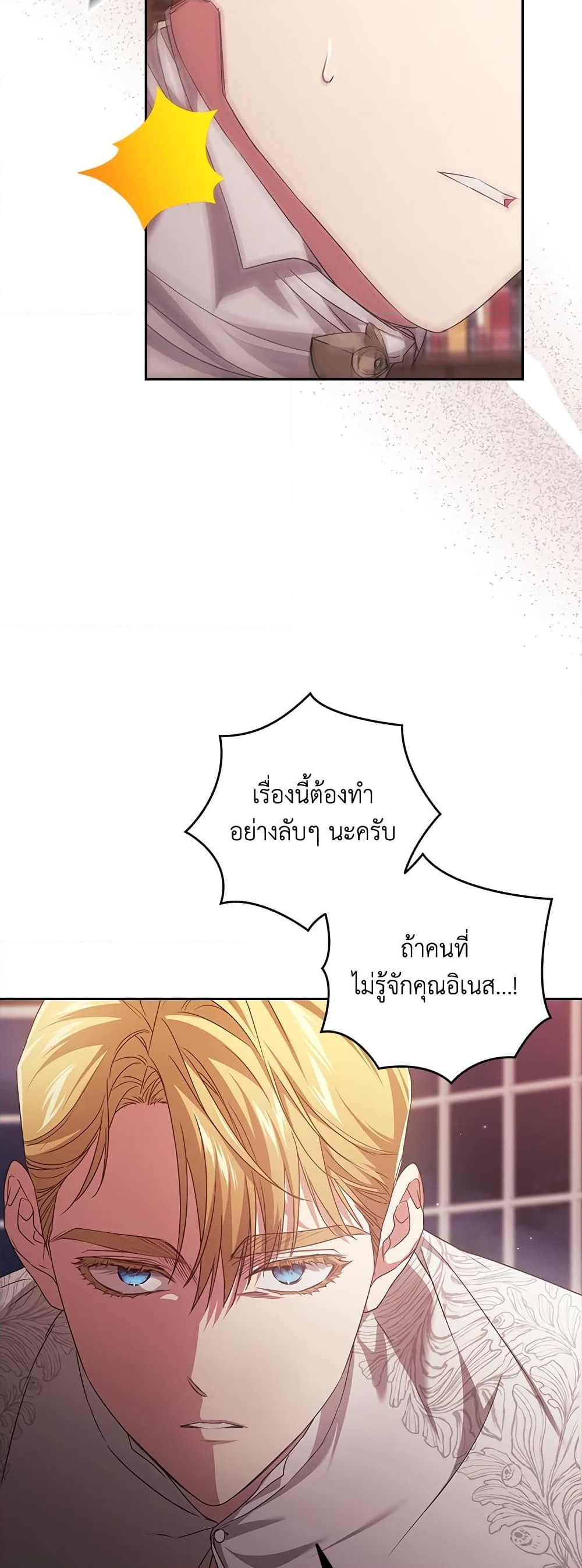 อ่านการ์ตูน The Broken Ring This Marriage Will Fail Anyway 44 ภาพที่ 27