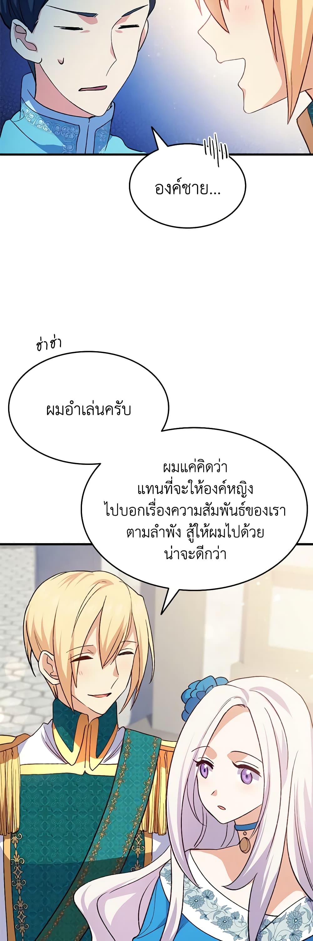 อ่านการ์ตูน I Tried To Persuade My Brother And He Entrusted The Male Lead To Me 96 ภาพที่ 18