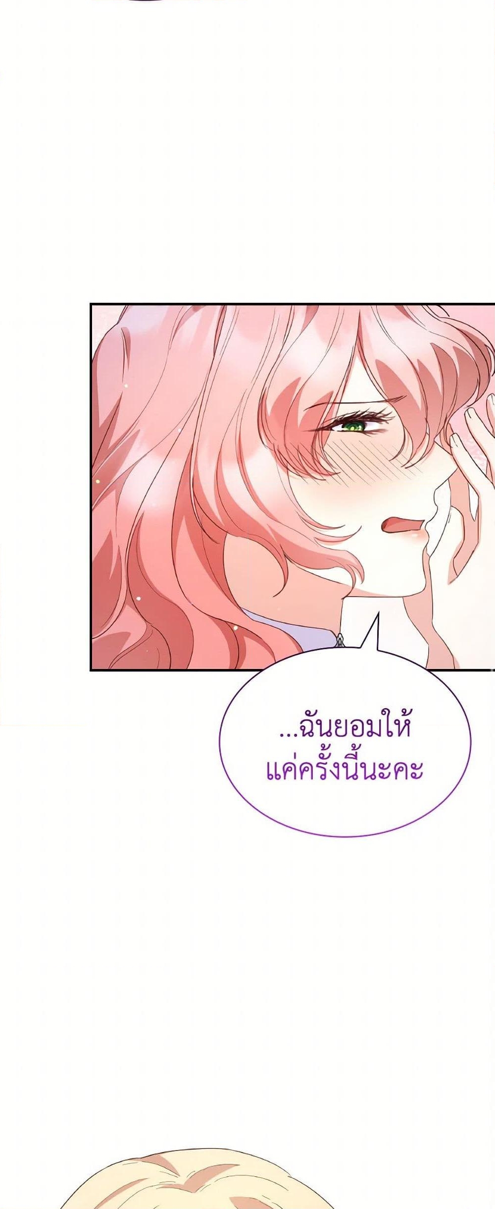 อ่านการ์ตูน I’m a Villainess But I Became a Mother 86 ภาพที่ 49