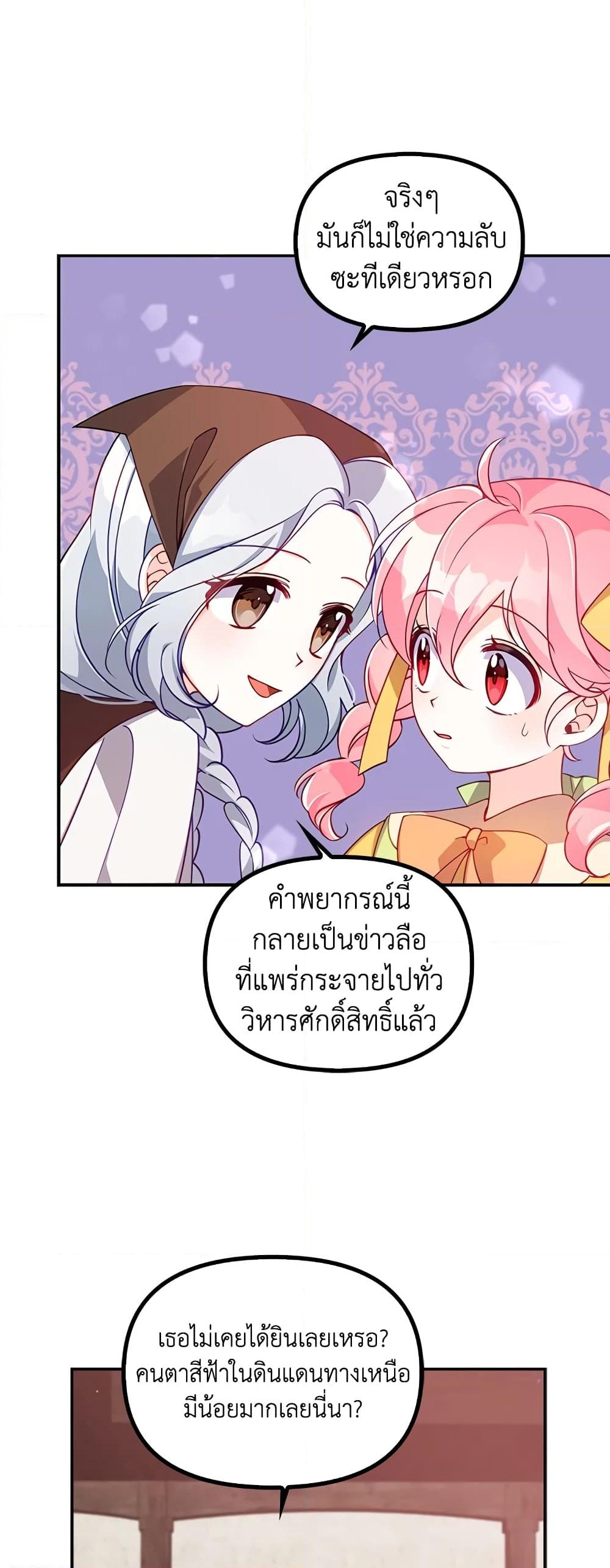 อ่านการ์ตูน The Precious Sister of The Villainous 30 ภาพที่ 28