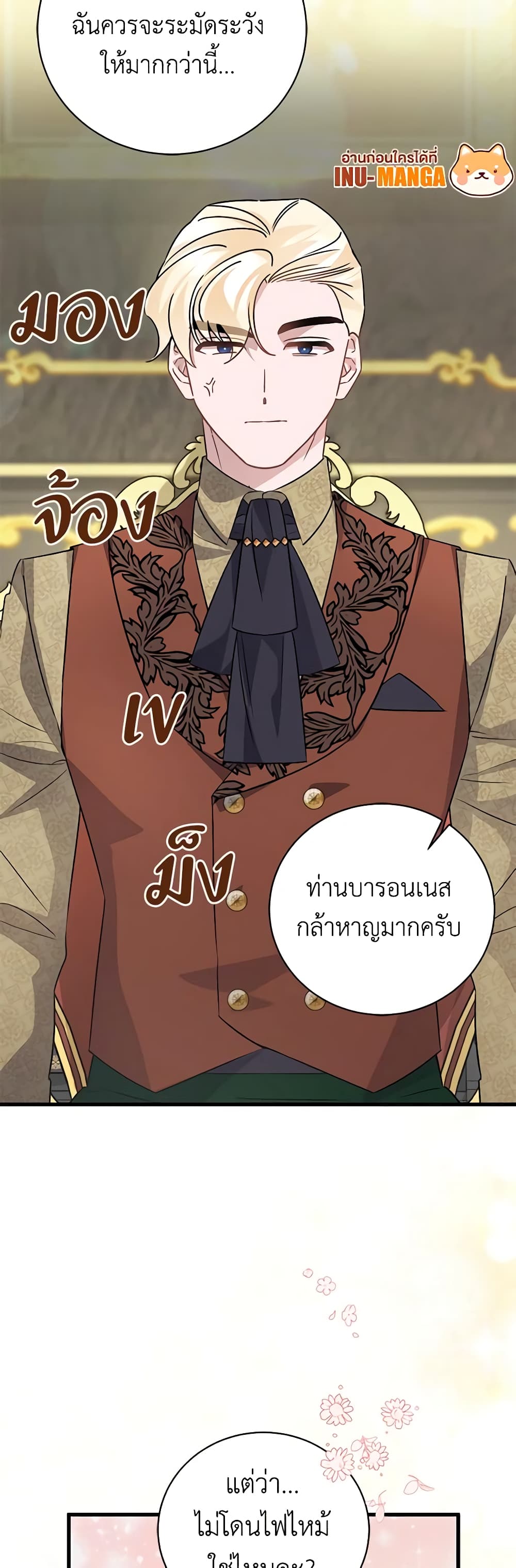 อ่านการ์ตูน I’m Sure It’s My Baby 45 ภาพที่ 59