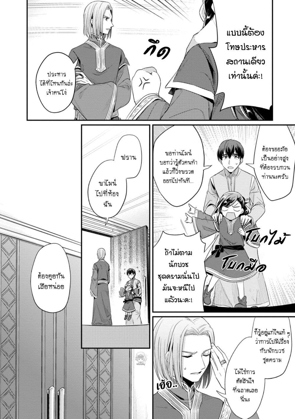 อ่านการ์ตูน Honzuki no Gekokujou: Part 2 30 ภาพที่ 8