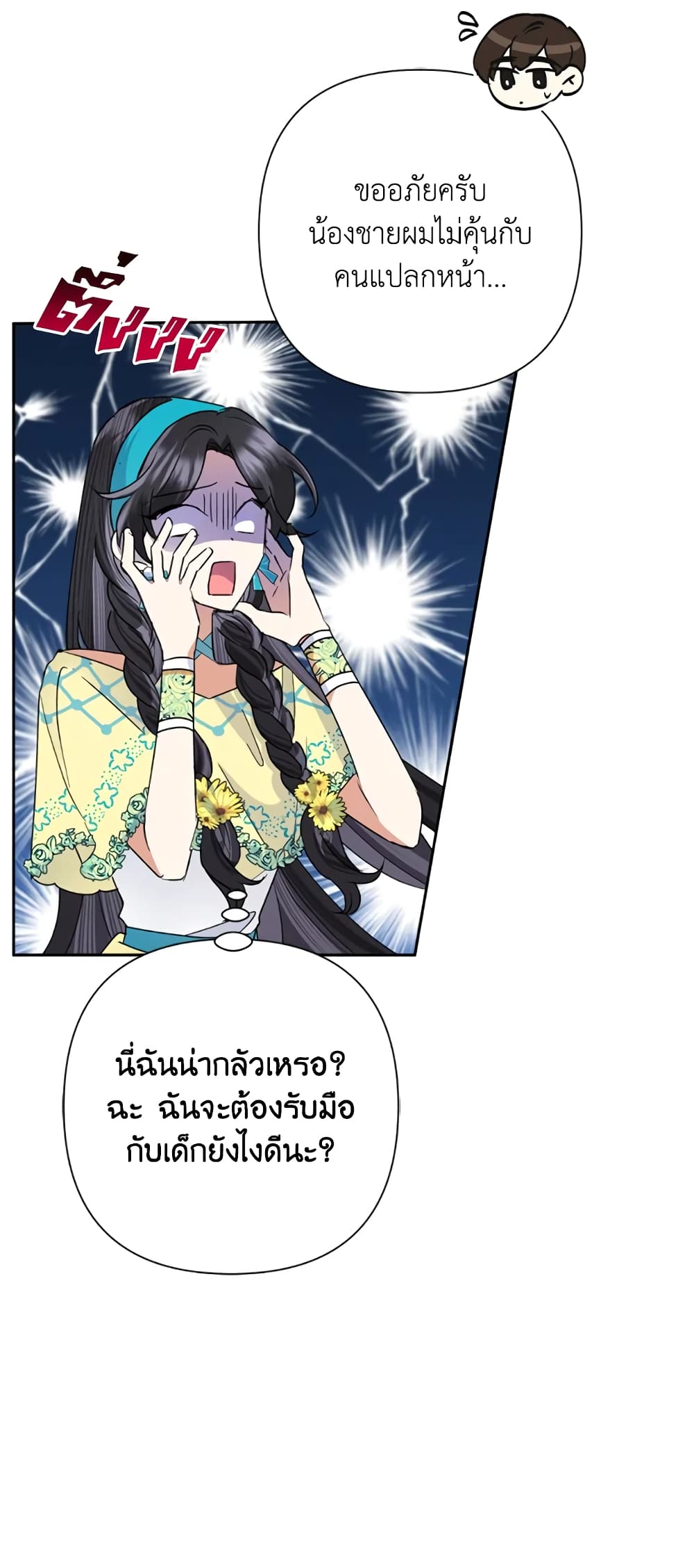 อ่านการ์ตูน Today the Villainess Has Fun Again 32 ภาพที่ 28