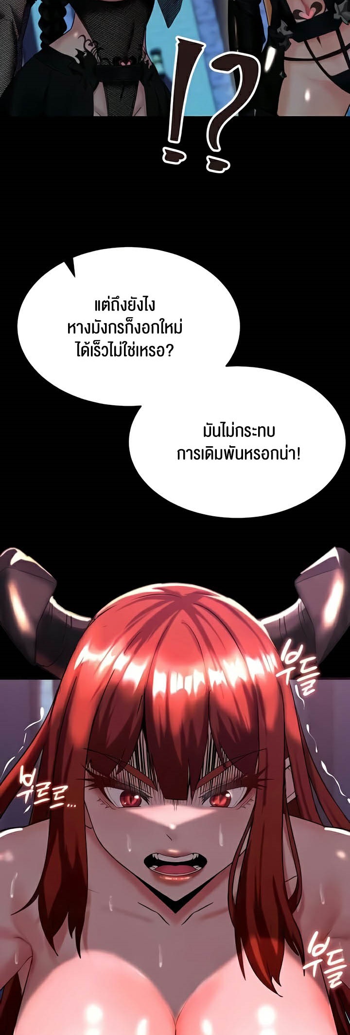 อ่านการ์ตูน Corruption in the Dungeon 15 ภาพที่ 54