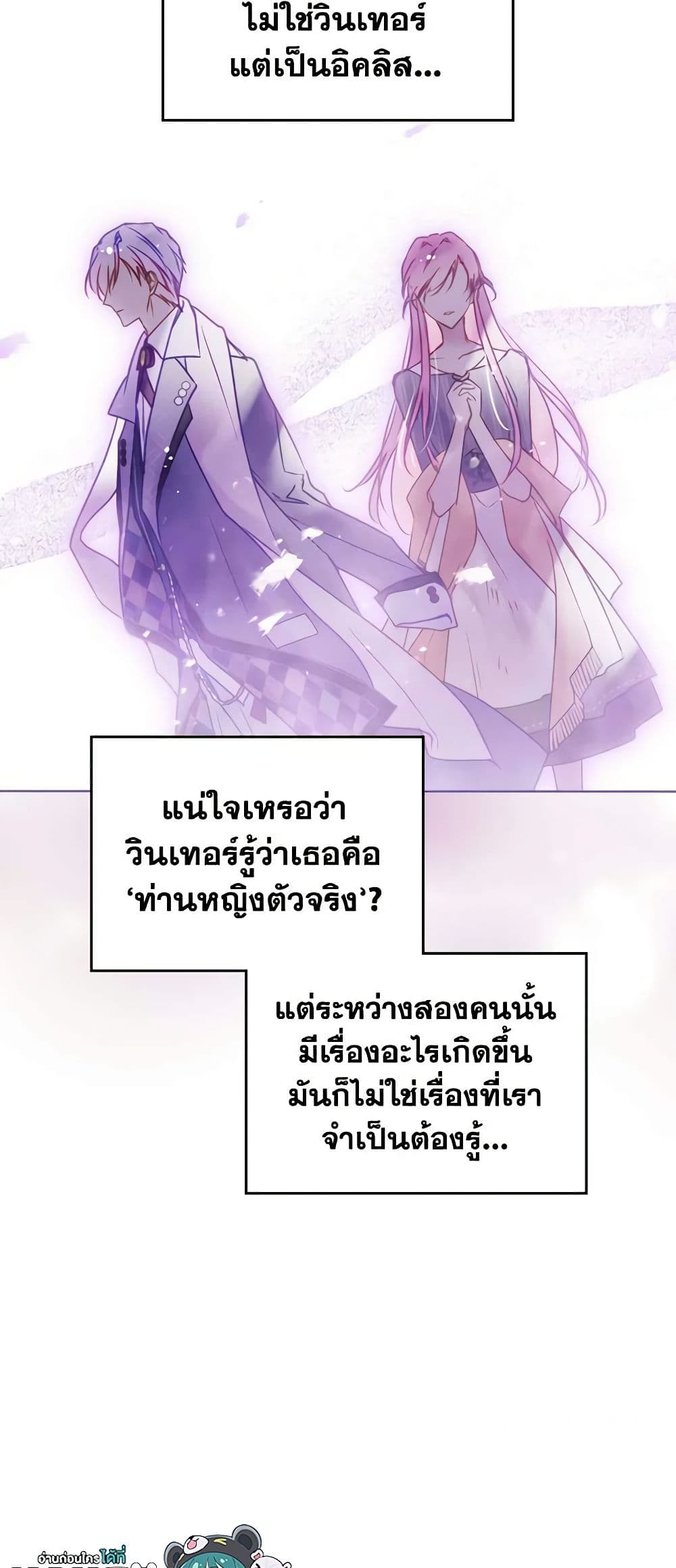 อ่านการ์ตูน Death Is The Only Ending For The Villainess 150 ภาพที่ 28