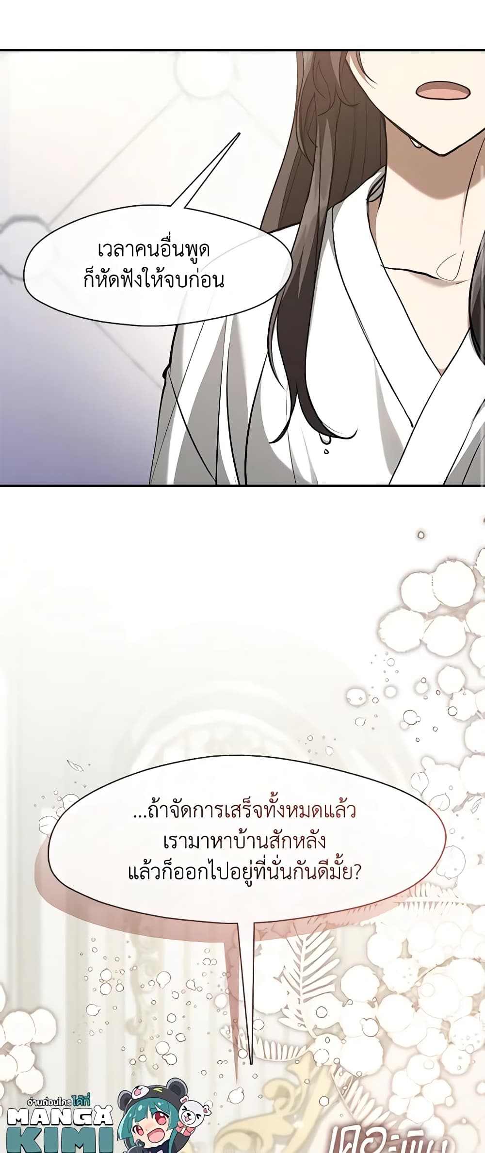 อ่านการ์ตูน I Failed To Throw The Villain Away 103 ภาพที่ 12