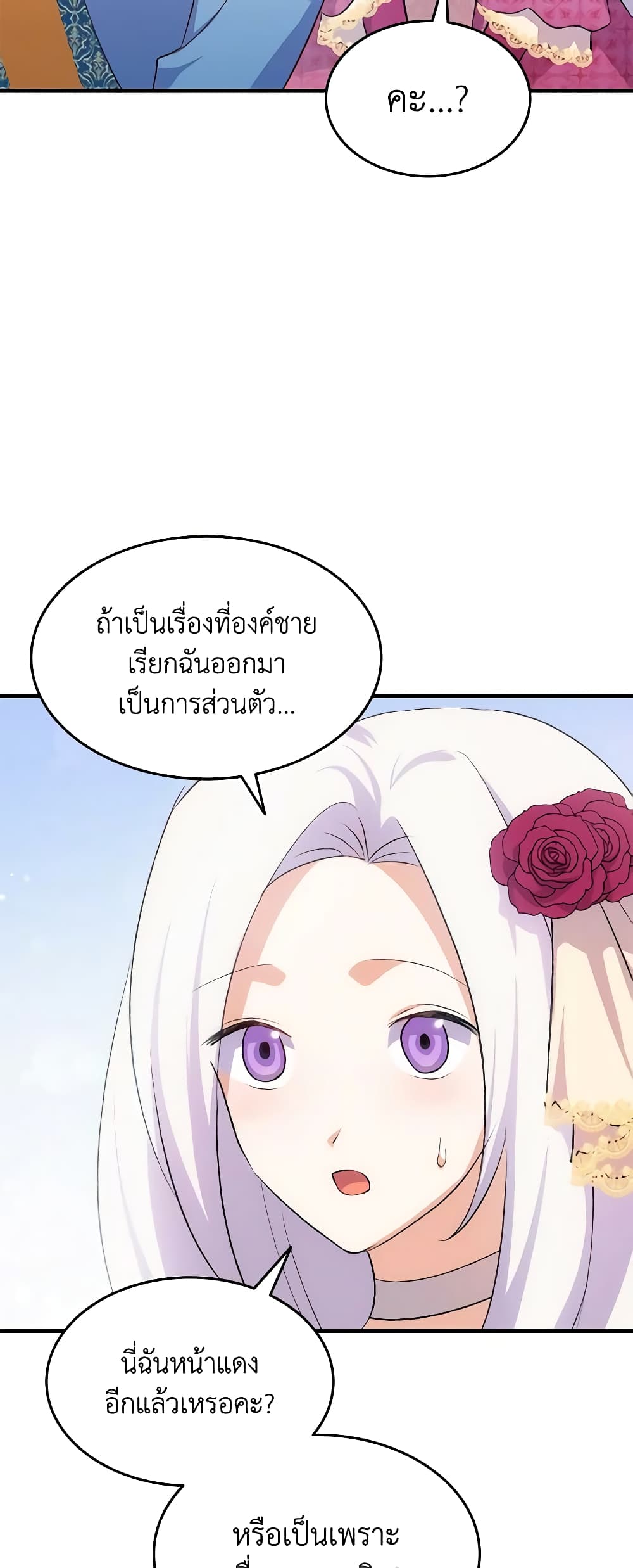 อ่านการ์ตูน I Tried To Persuade My Brother And He Entrusted The Male Lead To Me 86 ภาพที่ 15