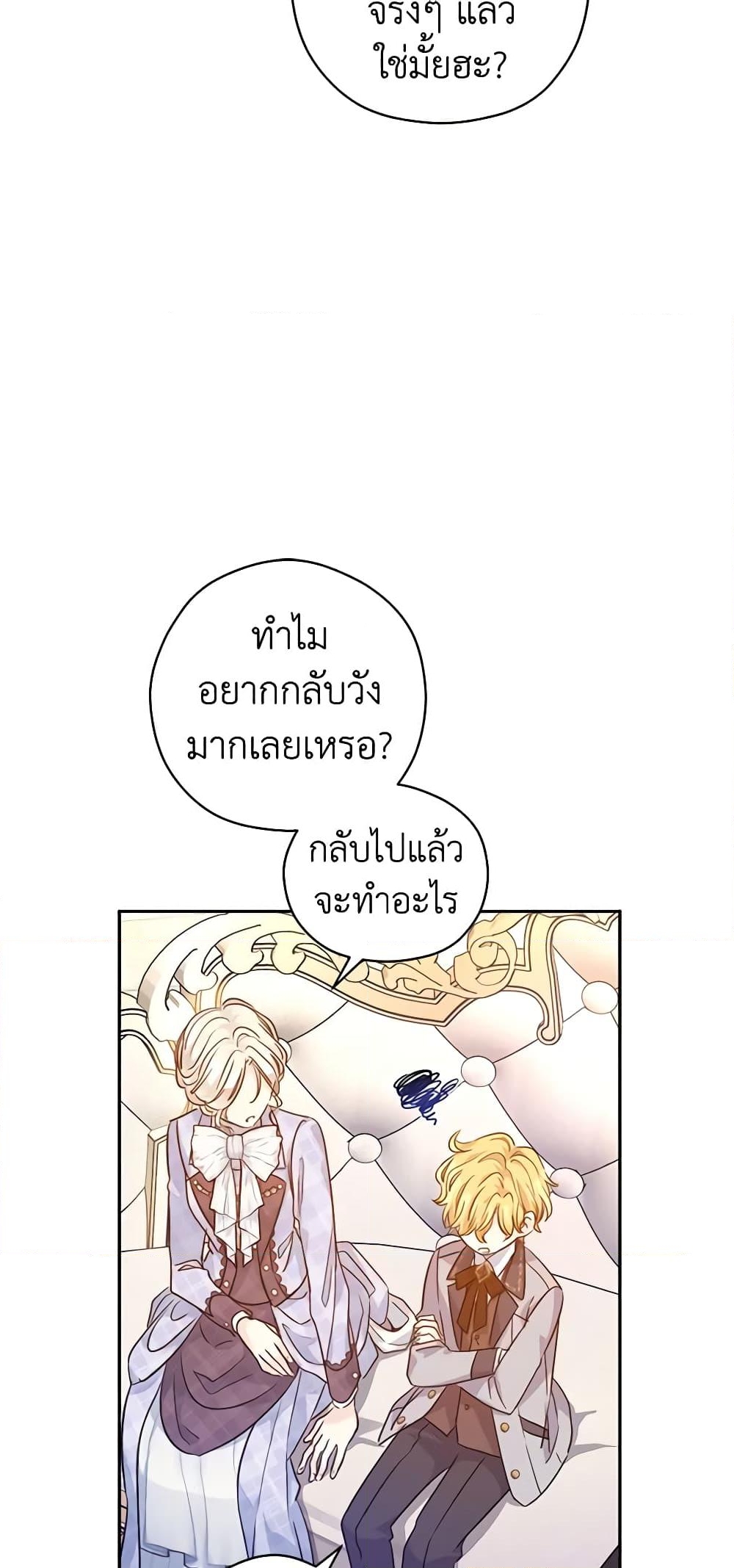 อ่านการ์ตูน I Will Change The Genre 73 ภาพที่ 30