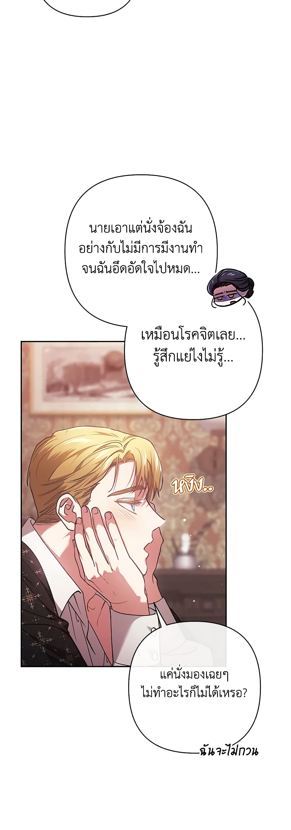 อ่านการ์ตูน The Broken Ring This Marriage Will Fail Anyway 60 ภาพที่ 14