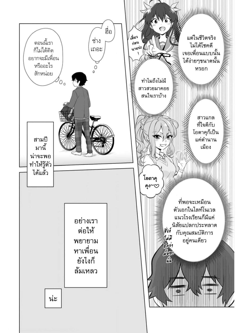 อ่านการ์ตูน Dou ka Ore wo Houtte Oitekure 1.1 ภาพที่ 10