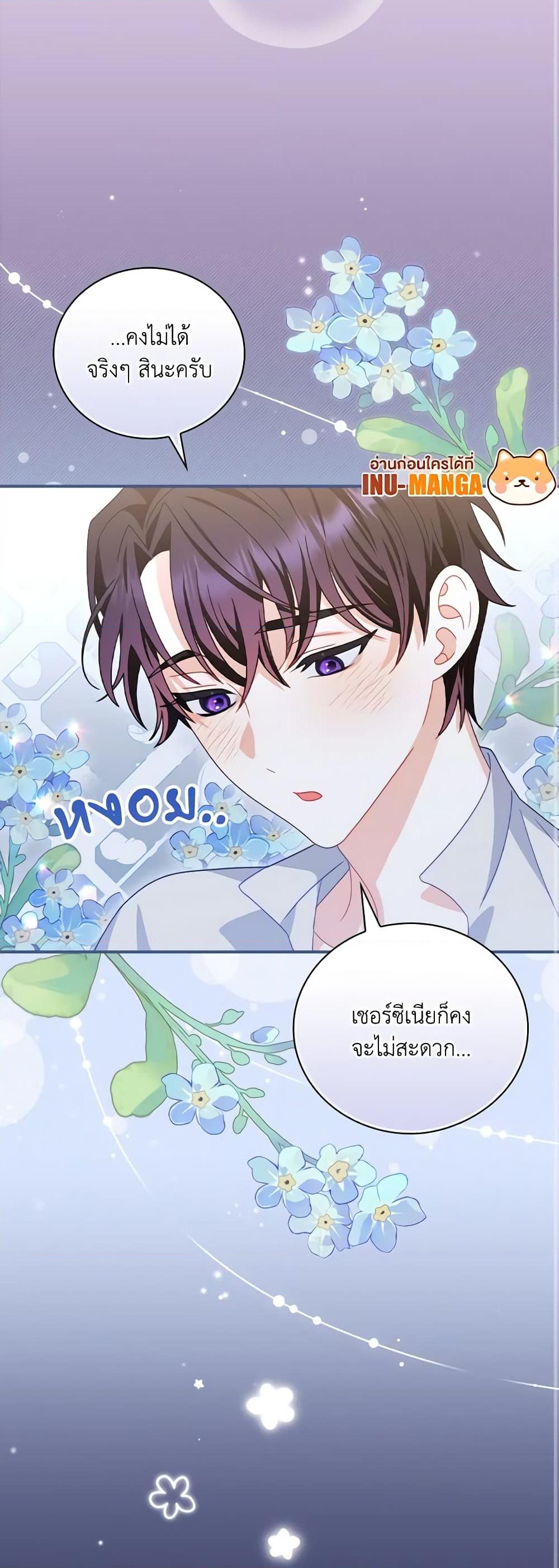 อ่านการ์ตูน I Raised Him Modestly, But He Came Back Obsessed With Me 12 ภาพที่ 35