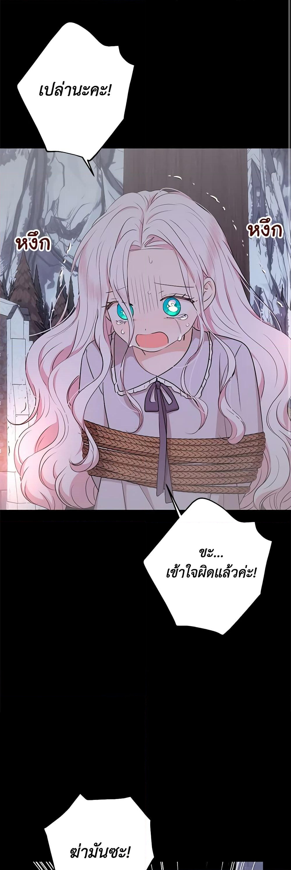 อ่านการ์ตูน Surviving as an Illegitimate Princess 86 ภาพที่ 17