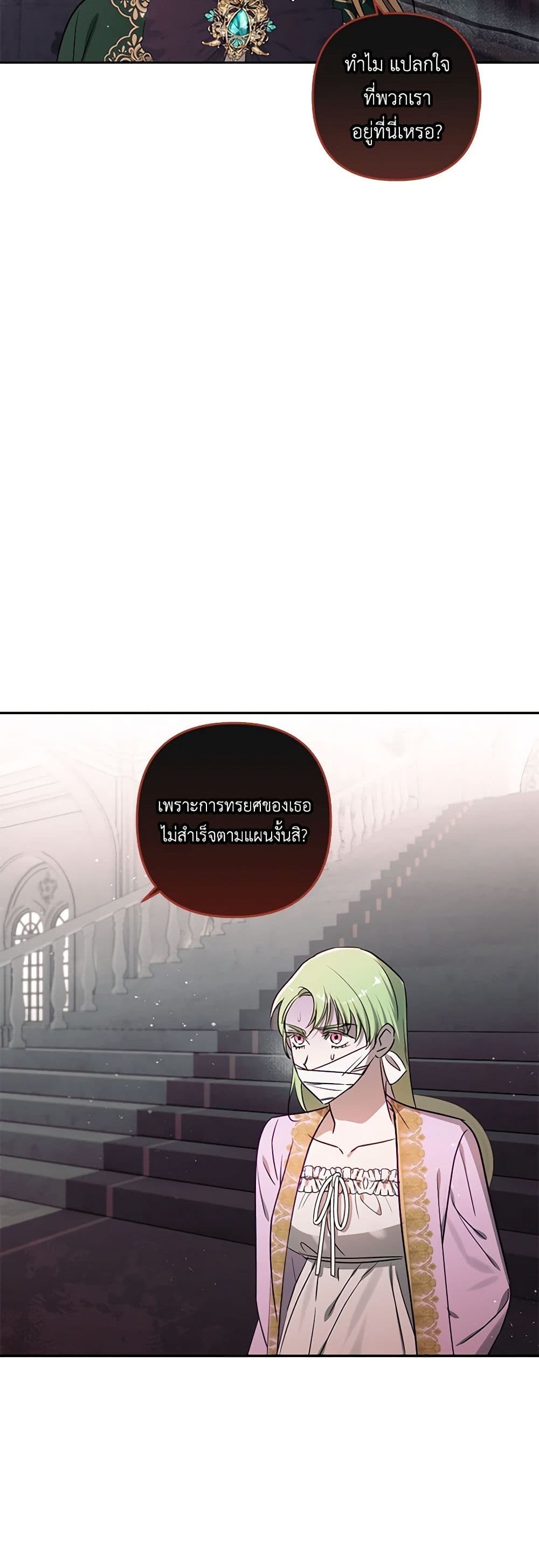 อ่านการ์ตูน I Failed to Divorce My Husband 69 ภาพที่ 10