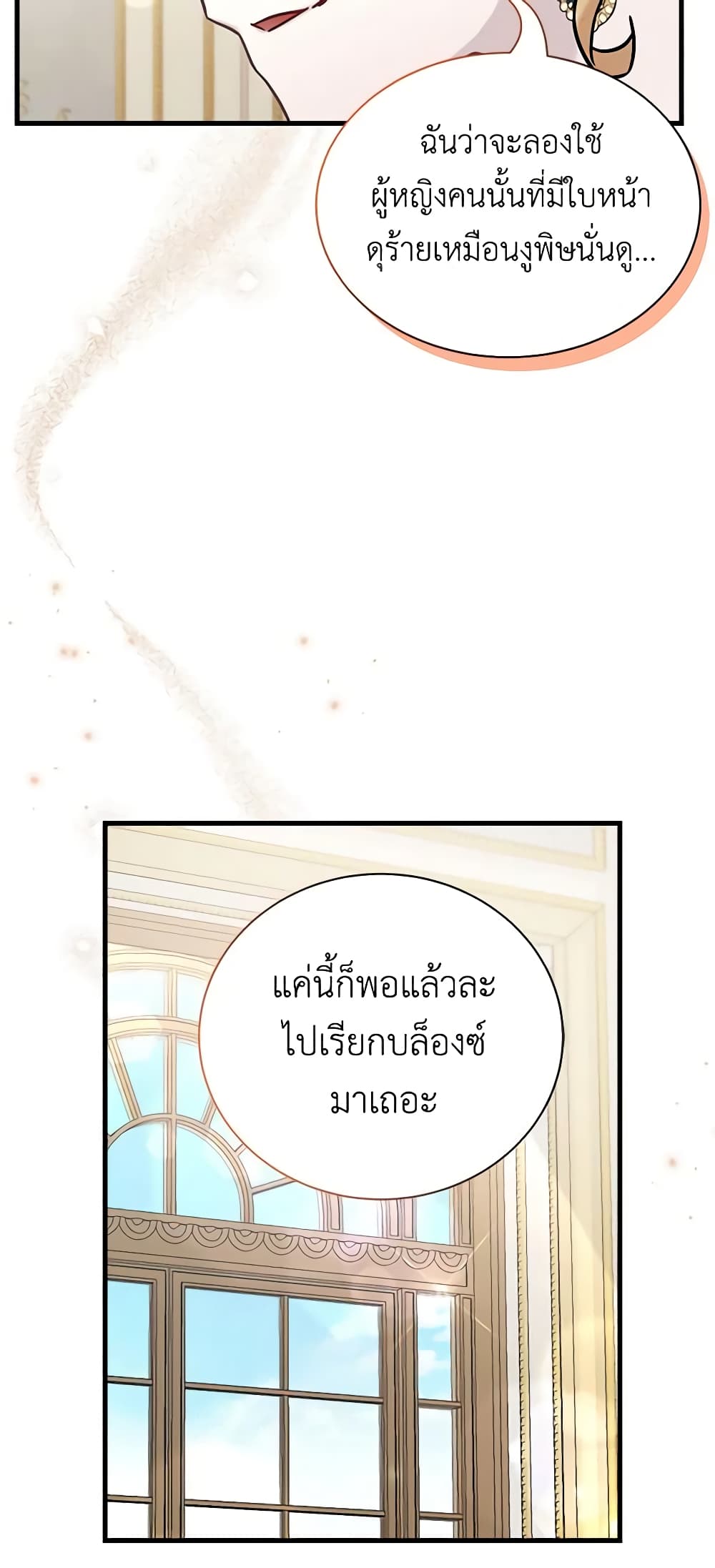 อ่านการ์ตูน Not-Sew-Wicked Stepmom 64 ภาพที่ 39