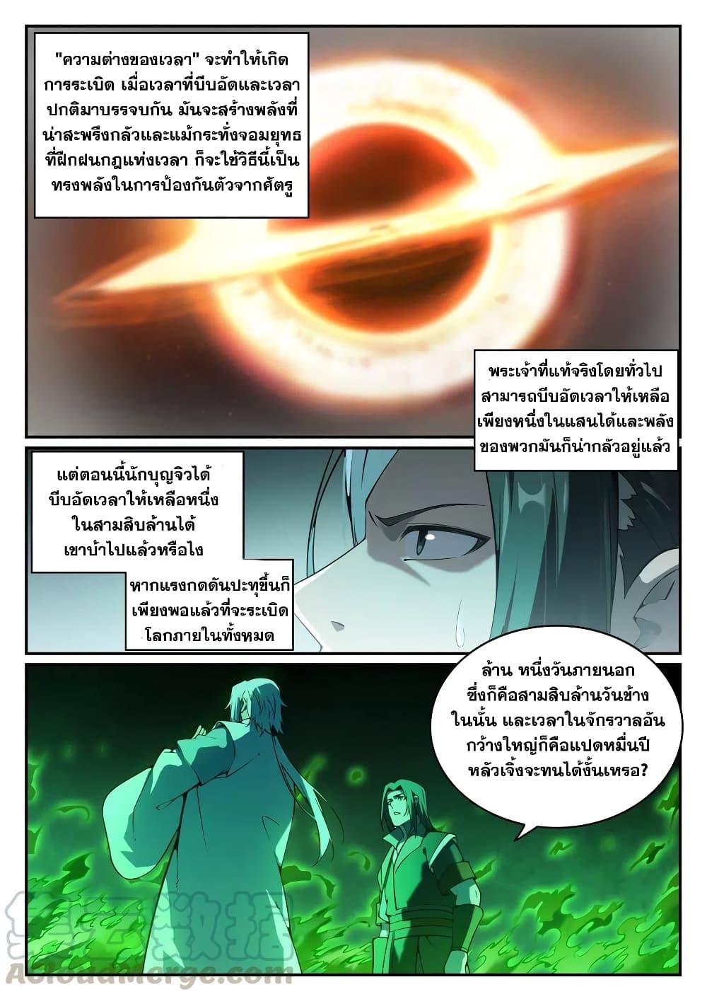 อ่านการ์ตูน Bailian Chengshen 758 ภาพที่ 7