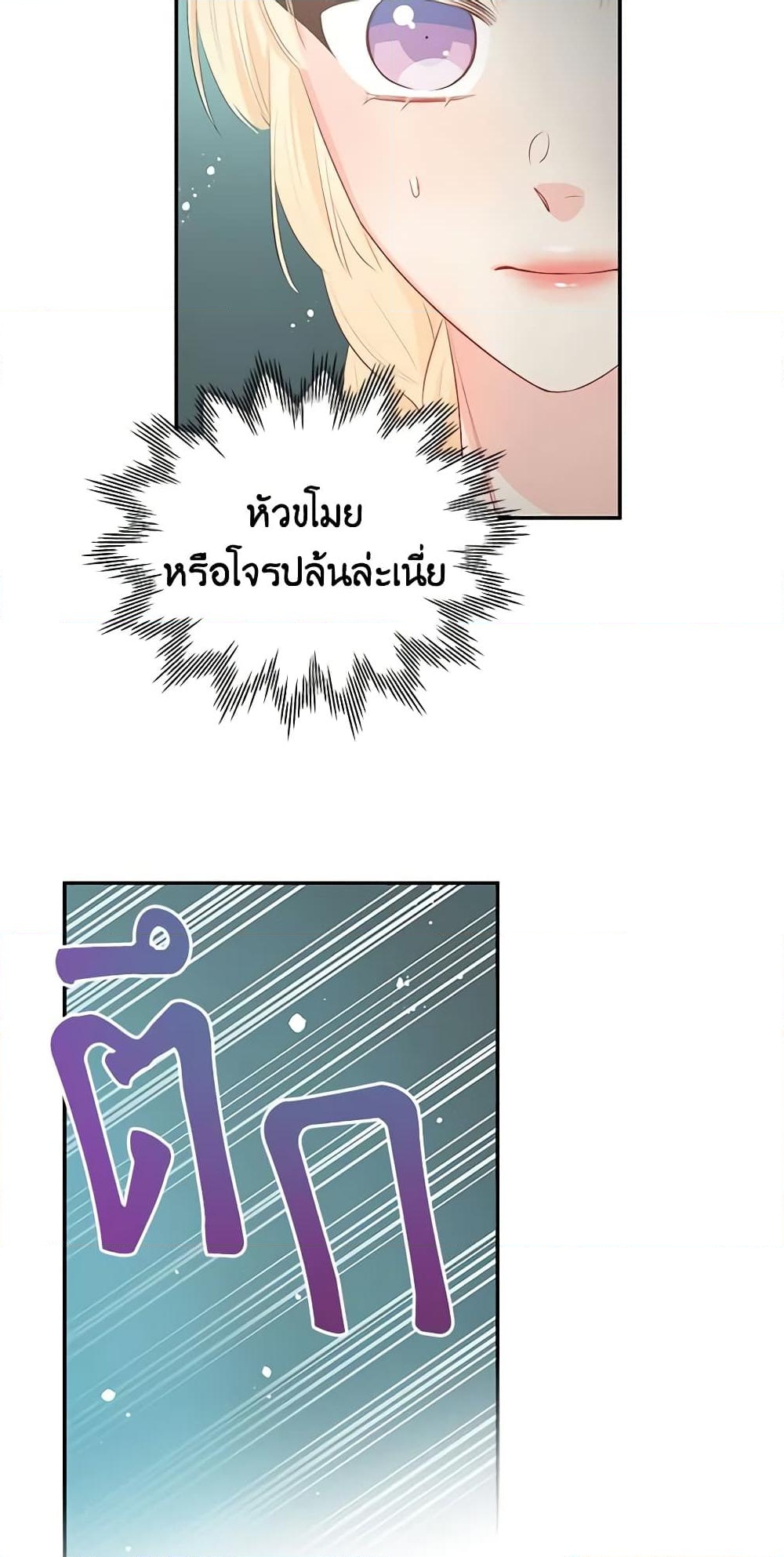 อ่านการ์ตูน Don’t Concern Yourself With That Book 20 ภาพที่ 44