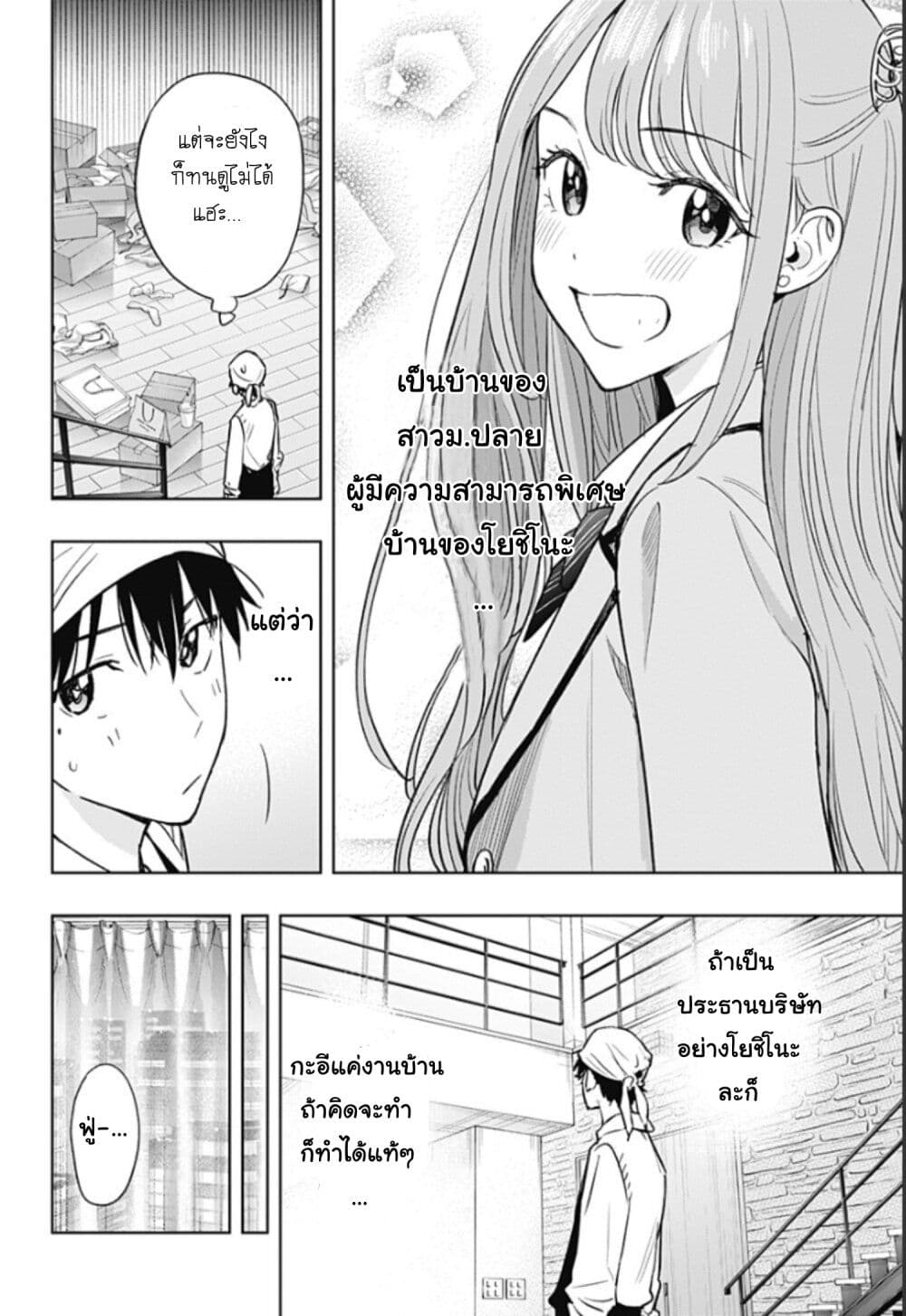 อ่านการ์ตูน Himaten! 2 ภาพที่ 14