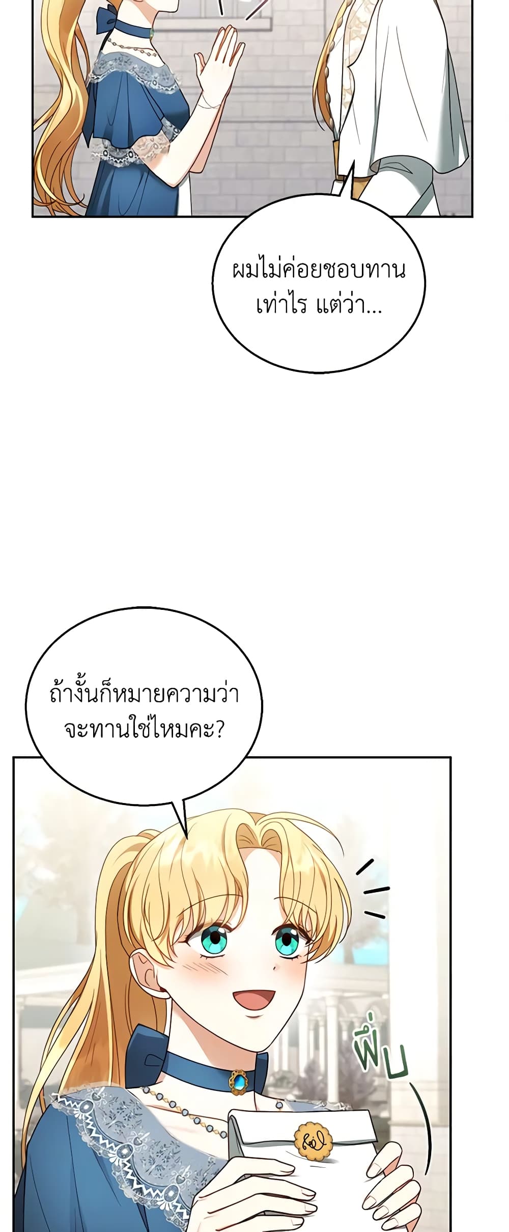 อ่านการ์ตูน I Am Trying To Divorce My Villain Husband, But We Have A Child Series 42 ภาพที่ 57