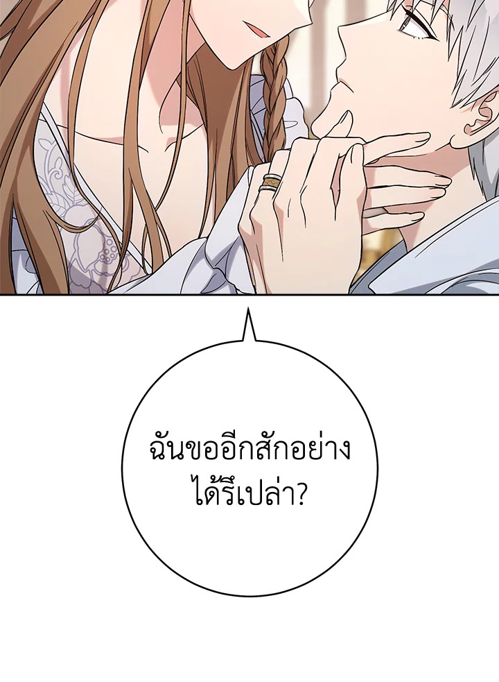 อ่านการ์ตูน Marriage of Convenience 56 ภาพที่ 37