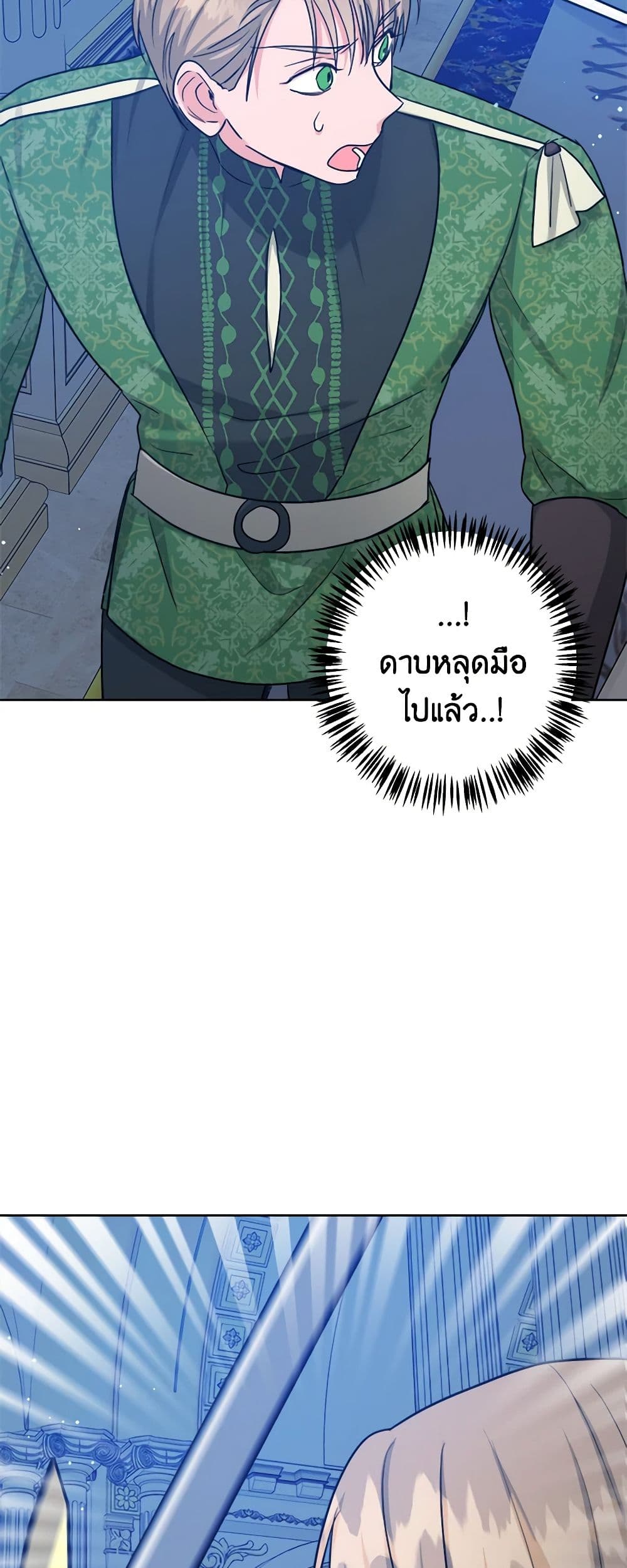 อ่านการ์ตูน The Northern Duke Needs A Warm Hug 58 ภาพที่ 43