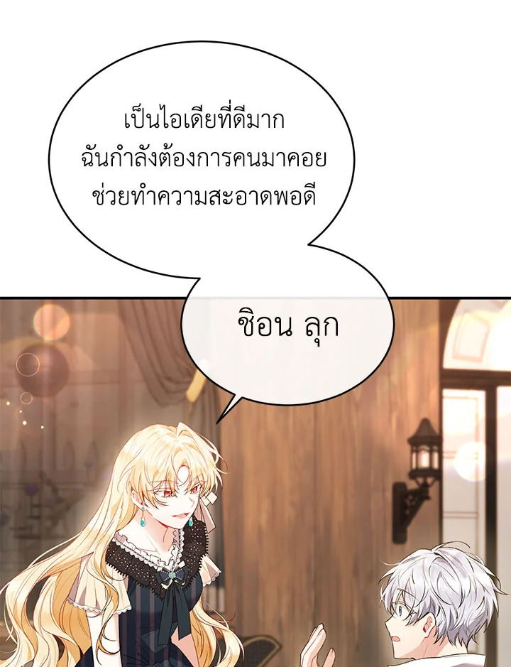 อ่านการ์ตูน The Real Daughter Is Back 33 ภาพที่ 38