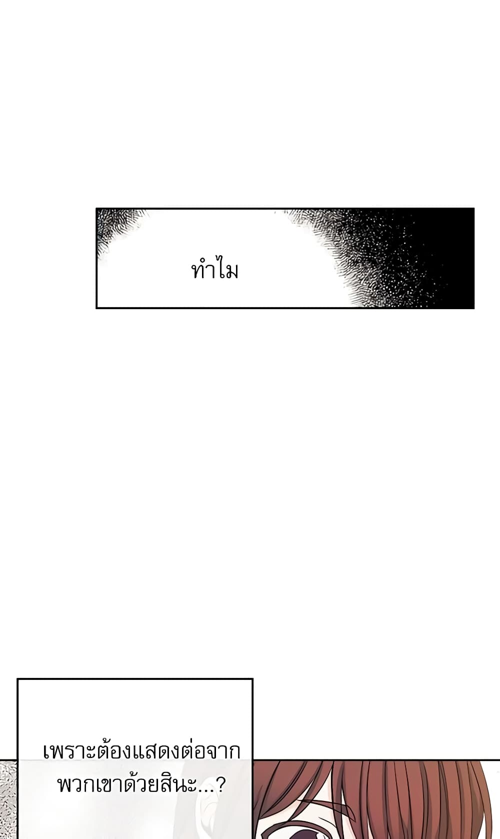 อ่านการ์ตูน My Life as an Internet Novel 78 ภาพที่ 43