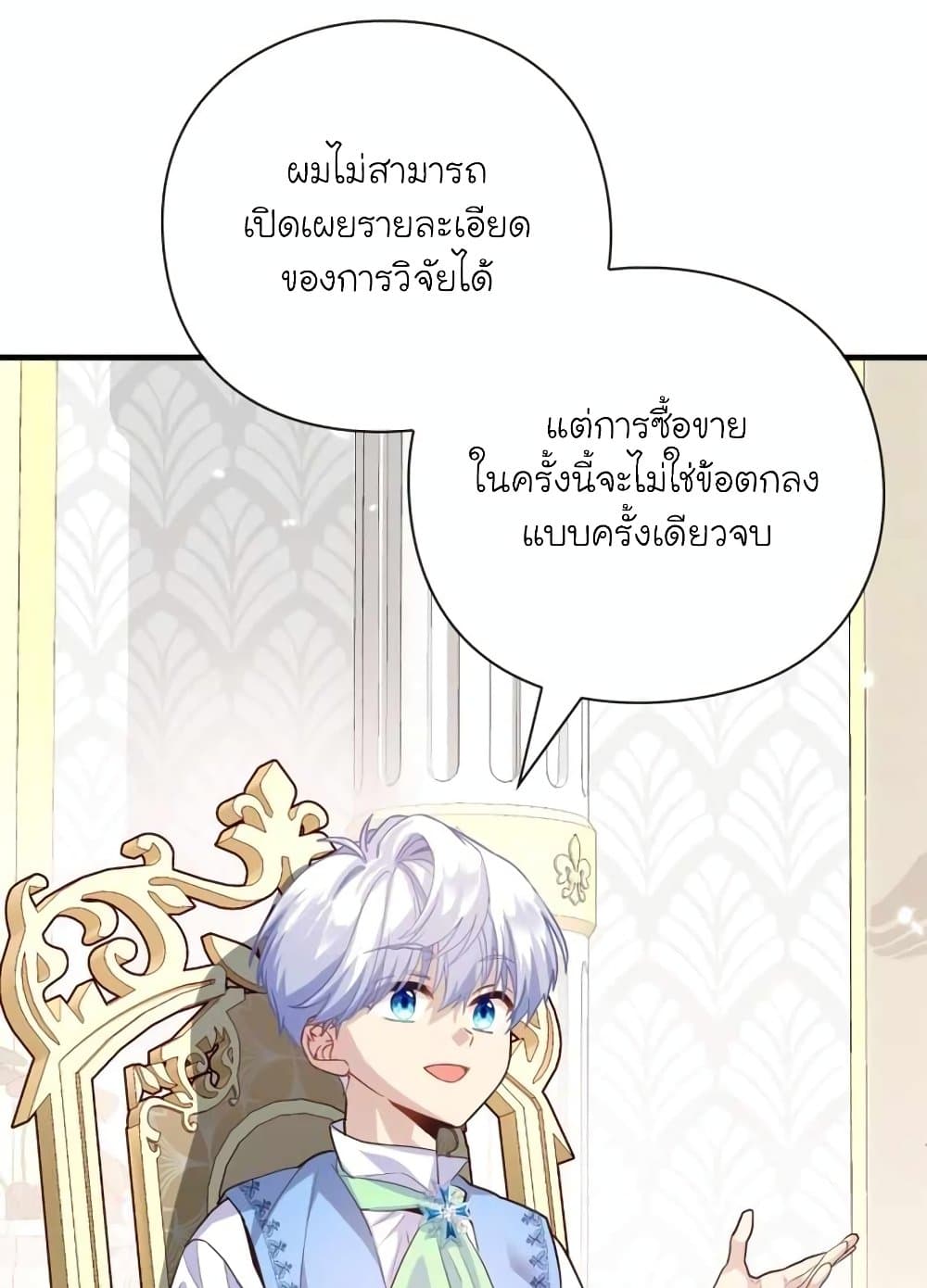 อ่านการ์ตูน The Magic Genius of the Marquis 21 ภาพที่ 58