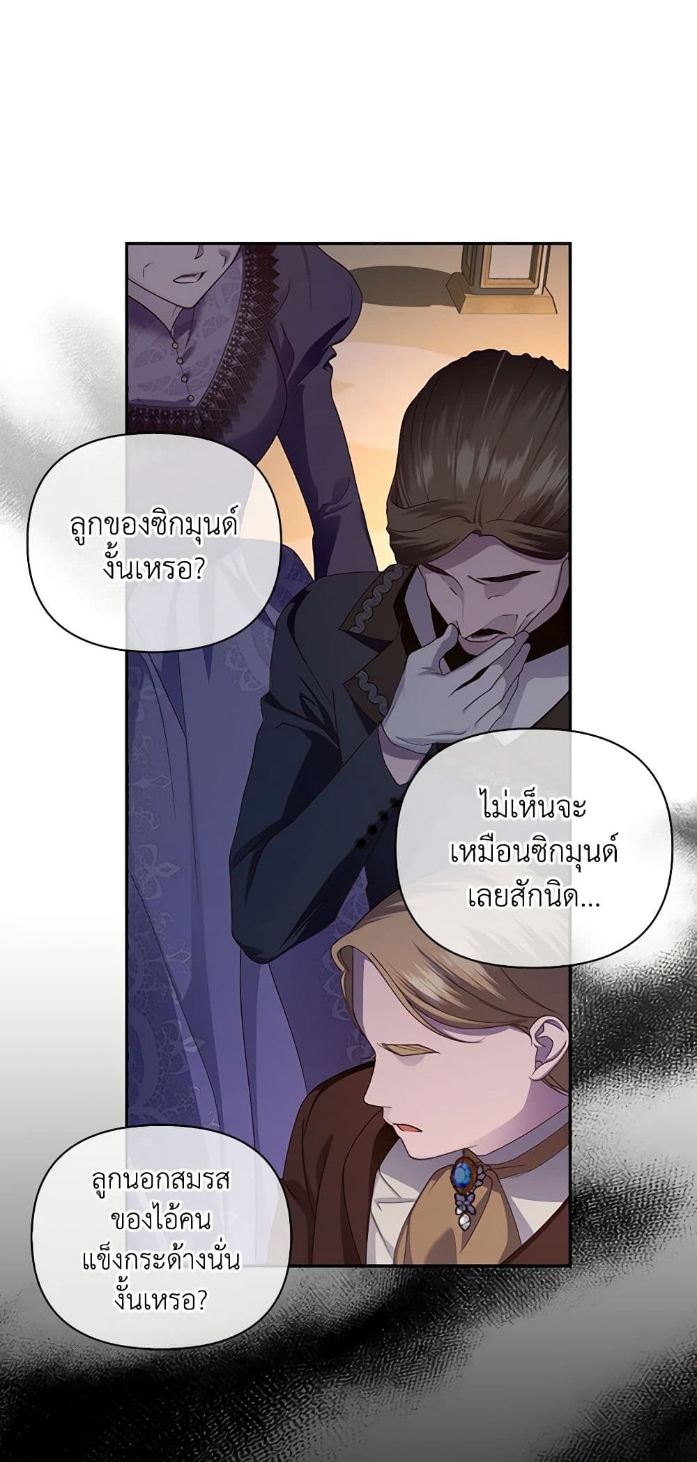 อ่านการ์ตูน How to Hide the Emperor’s Child 57 ภาพที่ 44