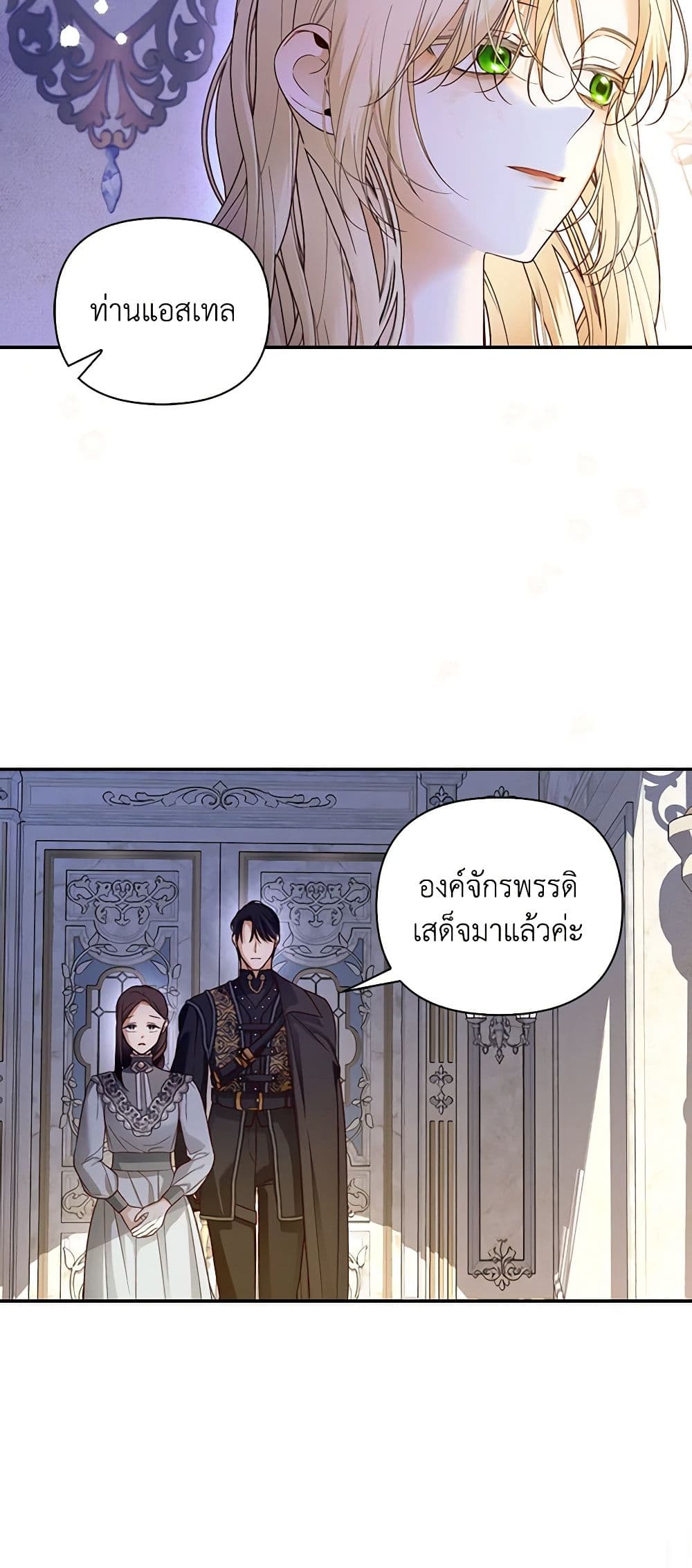 อ่านการ์ตูน How to Hide the Emperor’s Child 59 ภาพที่ 5