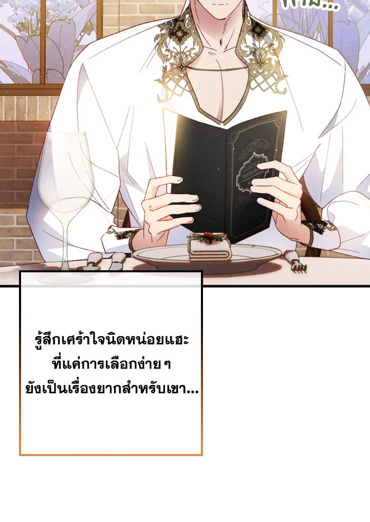 อ่านการ์ตูน I Raised My Fiance With Money 15 ภาพที่ 20