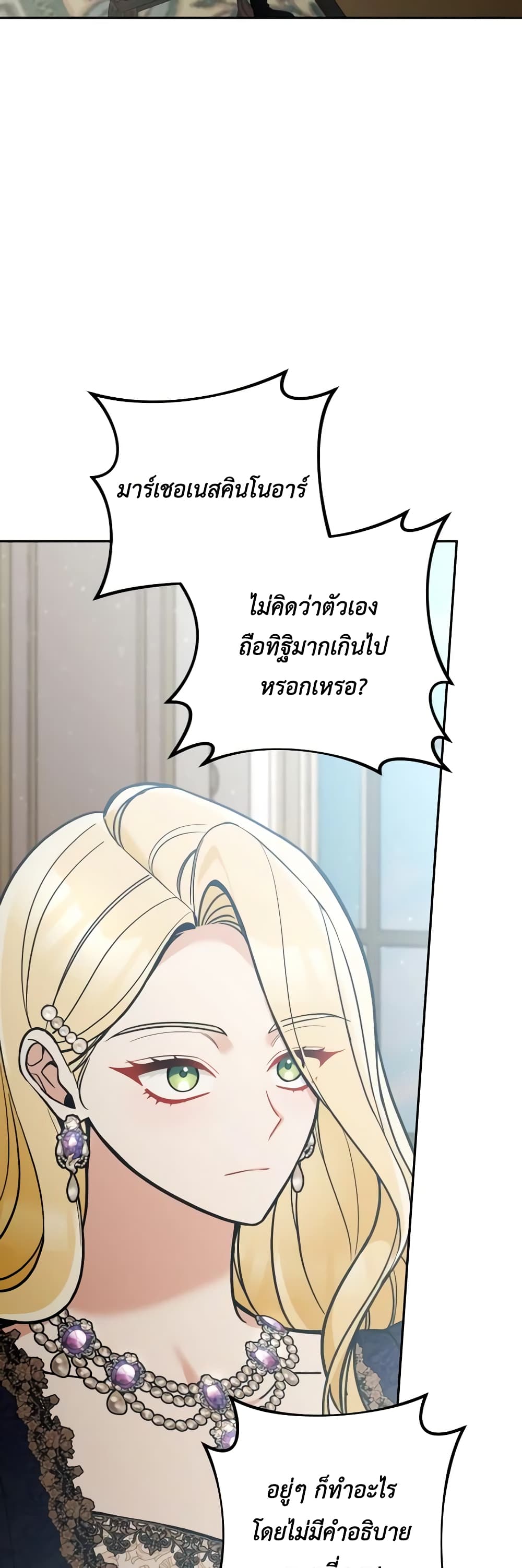 อ่านการ์ตูน Please Don’t Come To The Villainess’ Stationery Store! 80 ภาพที่ 44