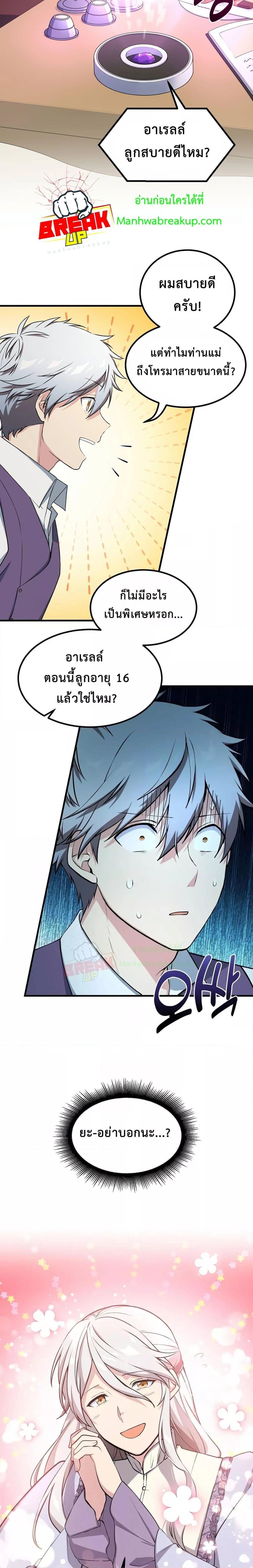 อ่านการ์ตูน How the Pro in His Past Life Sucks the Sweet Honey 58 ภาพที่ 23