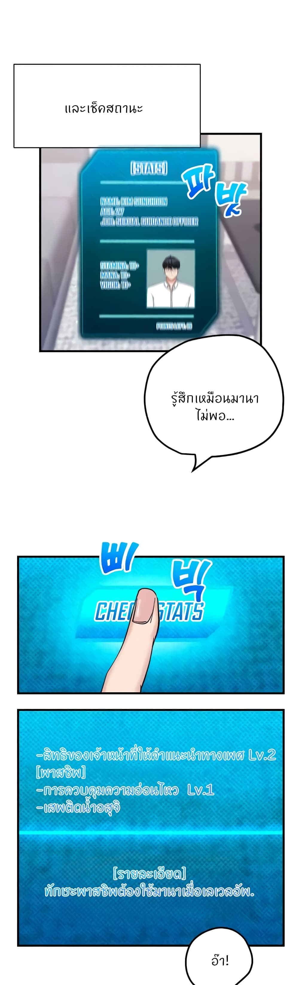 อ่านการ์ตูน Sexual Guidance Officer 18 ภาพที่ 25