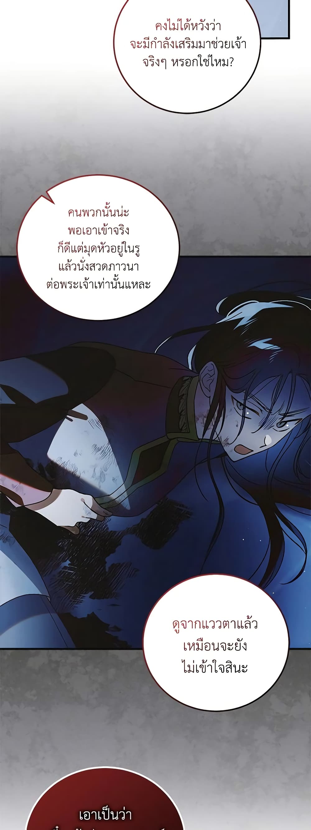 อ่านการ์ตูน A Way to Protect the Lovable You 113 ภาพที่ 14