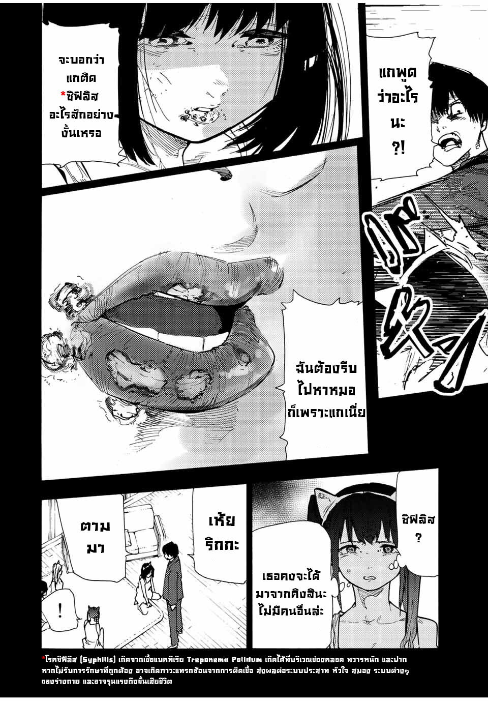 อ่านการ์ตูน Juujika no Rokunin 136 ภาพที่ 6