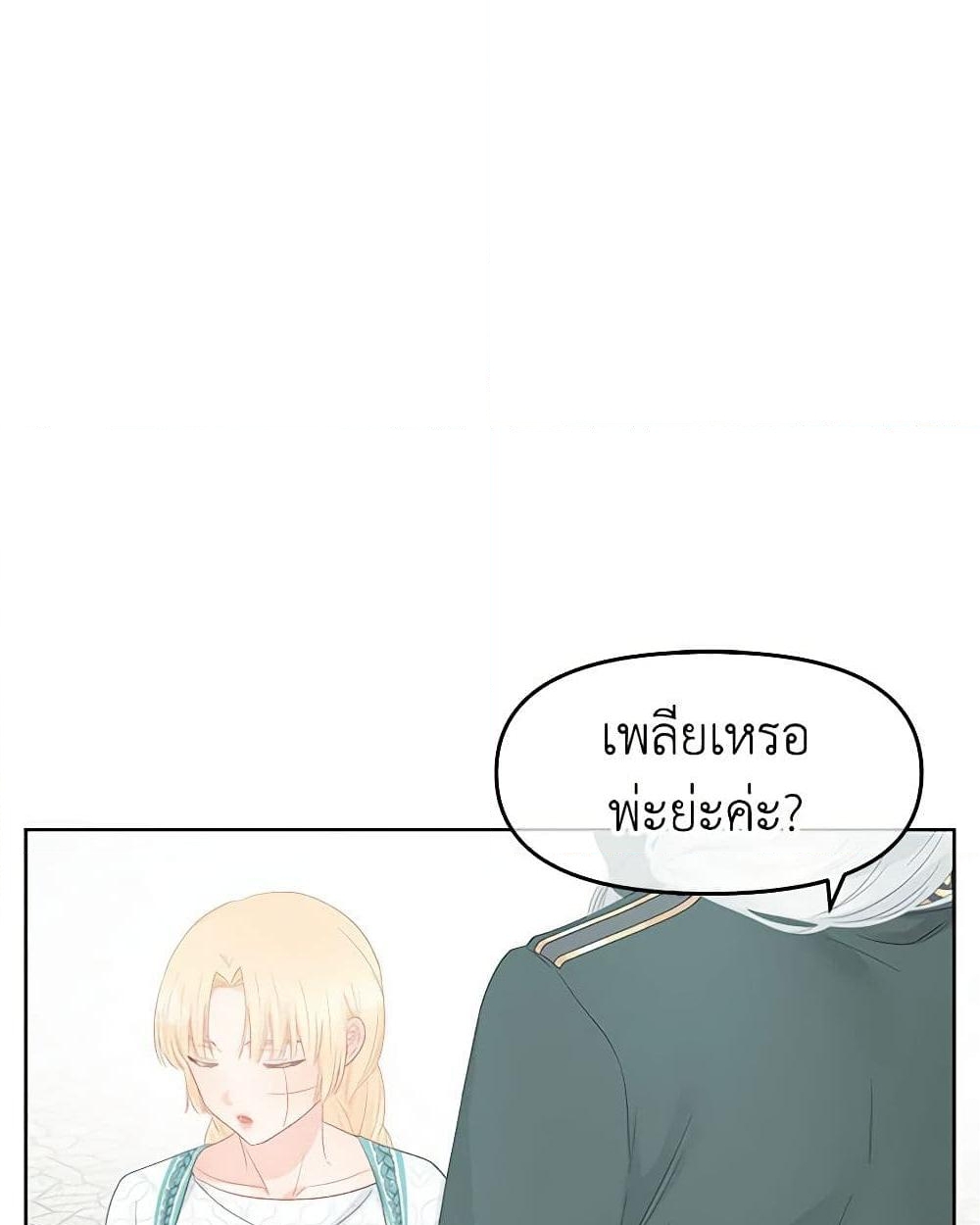 อ่านการ์ตูน Don’t Concern Yourself With That Book 47 ภาพที่ 4