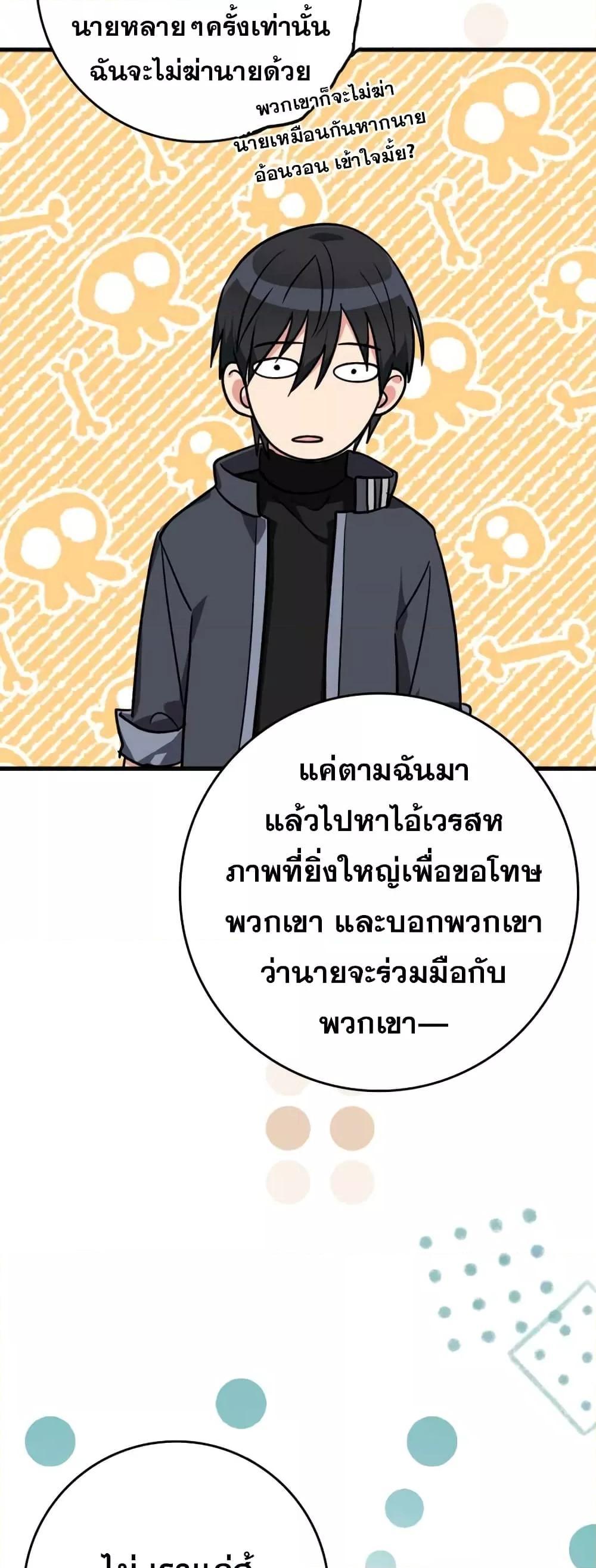 อ่านการ์ตูน Max Level Player 10 ภาพที่ 44