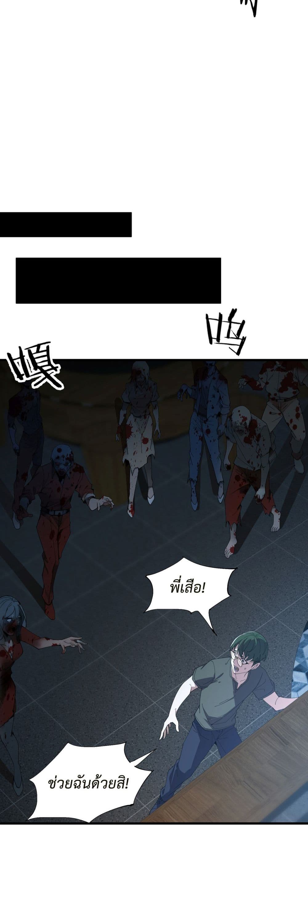 อ่านการ์ตูน Demon Villian Found Zombies 2 ภาพที่ 7