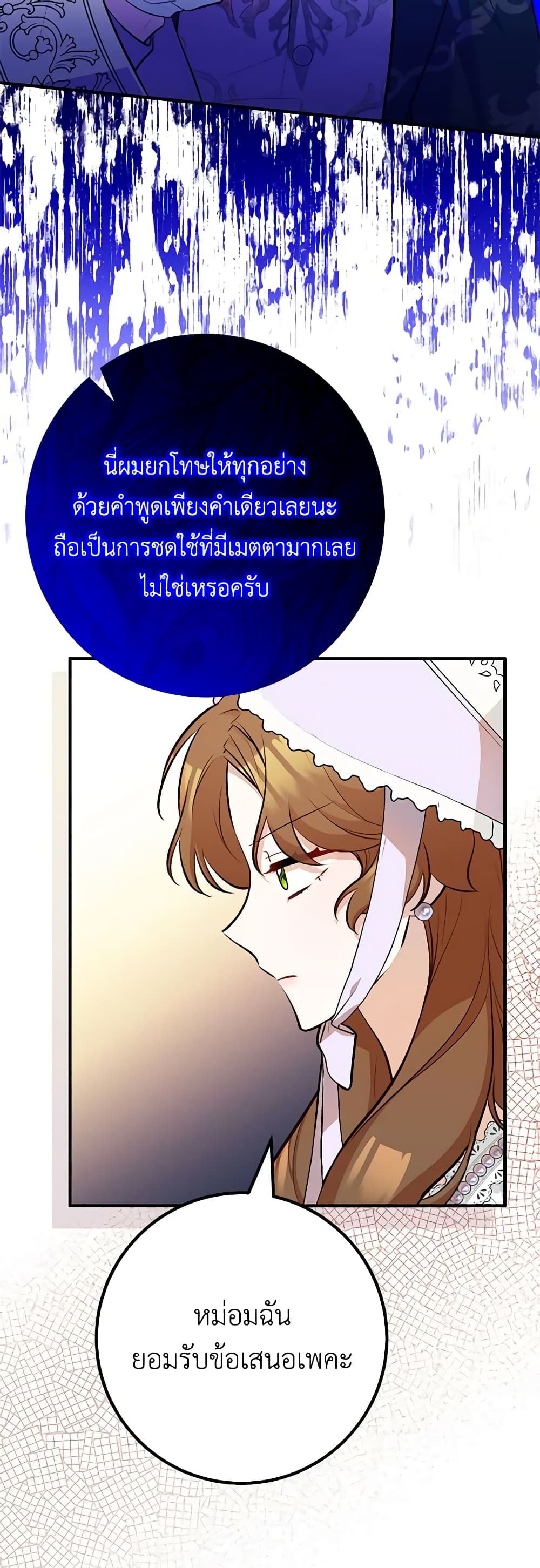 อ่านการ์ตูน Doctor Resignation 61 ภาพที่ 17