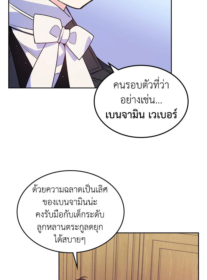 อ่านการ์ตูน I’m Worried that My Brother is Too Gentle 9 ภาพที่ 28