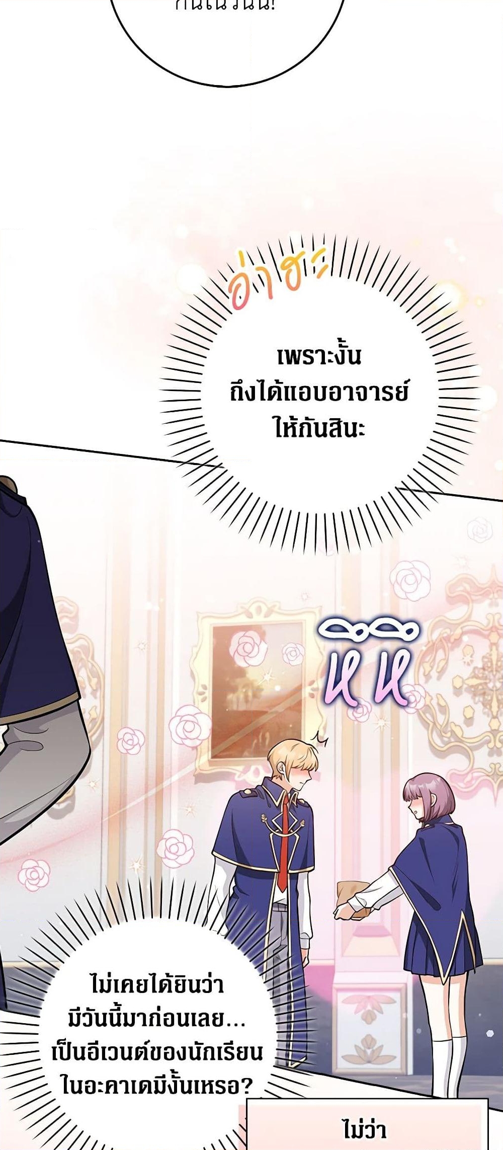 อ่านการ์ตูน Friends Shouldn’t Act This Way 11 ภาพที่ 18