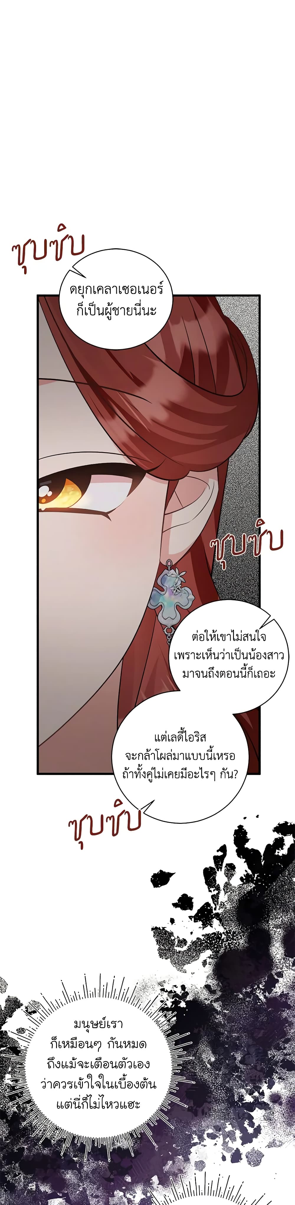 อ่านการ์ตูน I’m Sure It’s My Baby 31 ภาพที่ 8