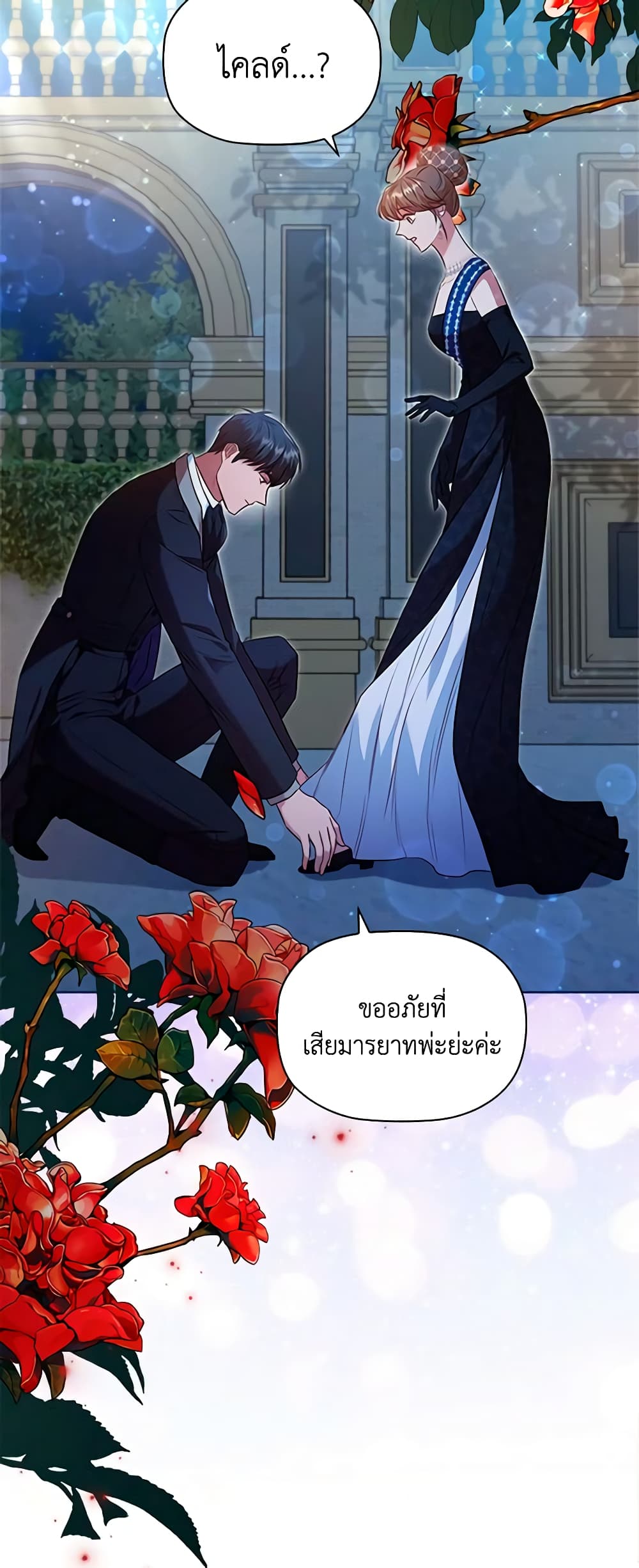 อ่านการ์ตูน An Extra In The Family Is The First To Be Abandoned 41 ภาพที่ 40