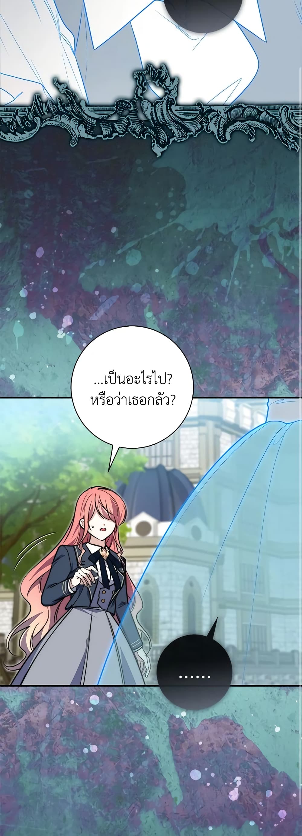 อ่านการ์ตูน Fortune-Telling Lady 40 ภาพที่ 16