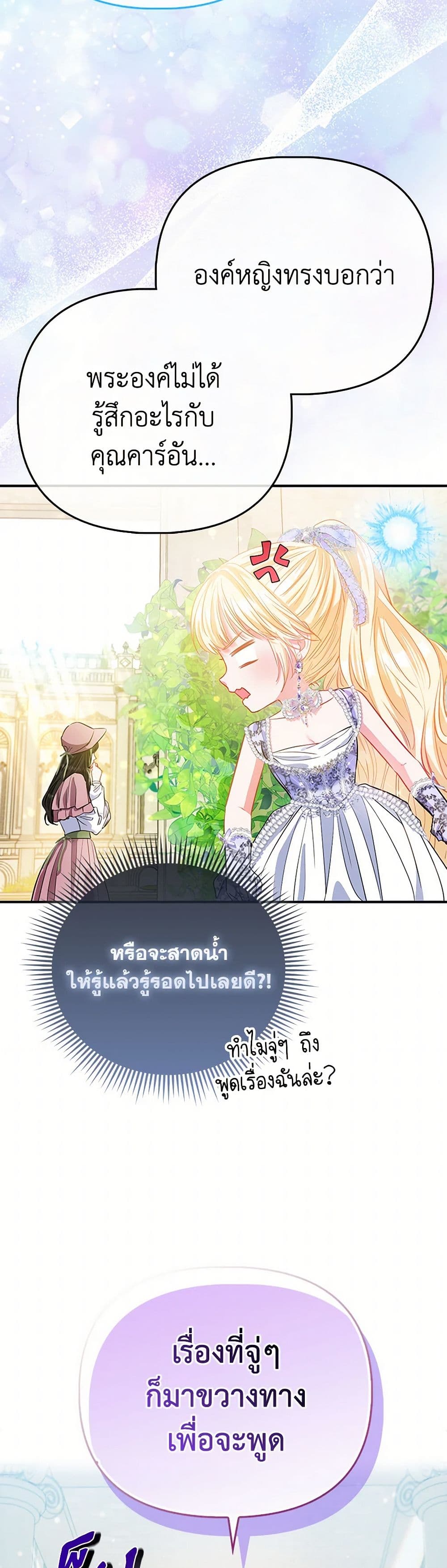 อ่านการ์ตูน I’m the Princess of All 64 ภาพที่ 36