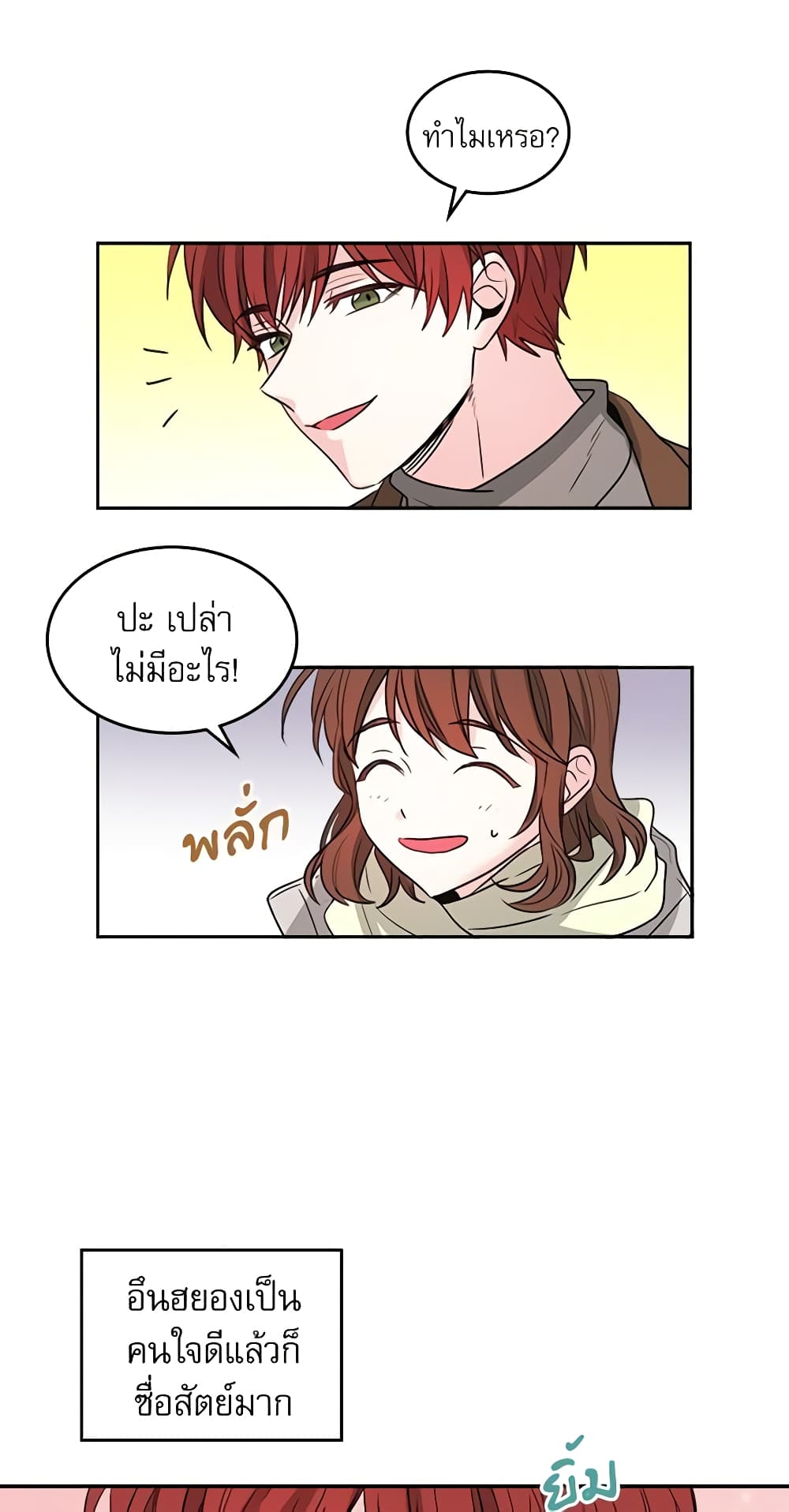 อ่านการ์ตูน My Life as an Internet Novel 8 ภาพที่ 18