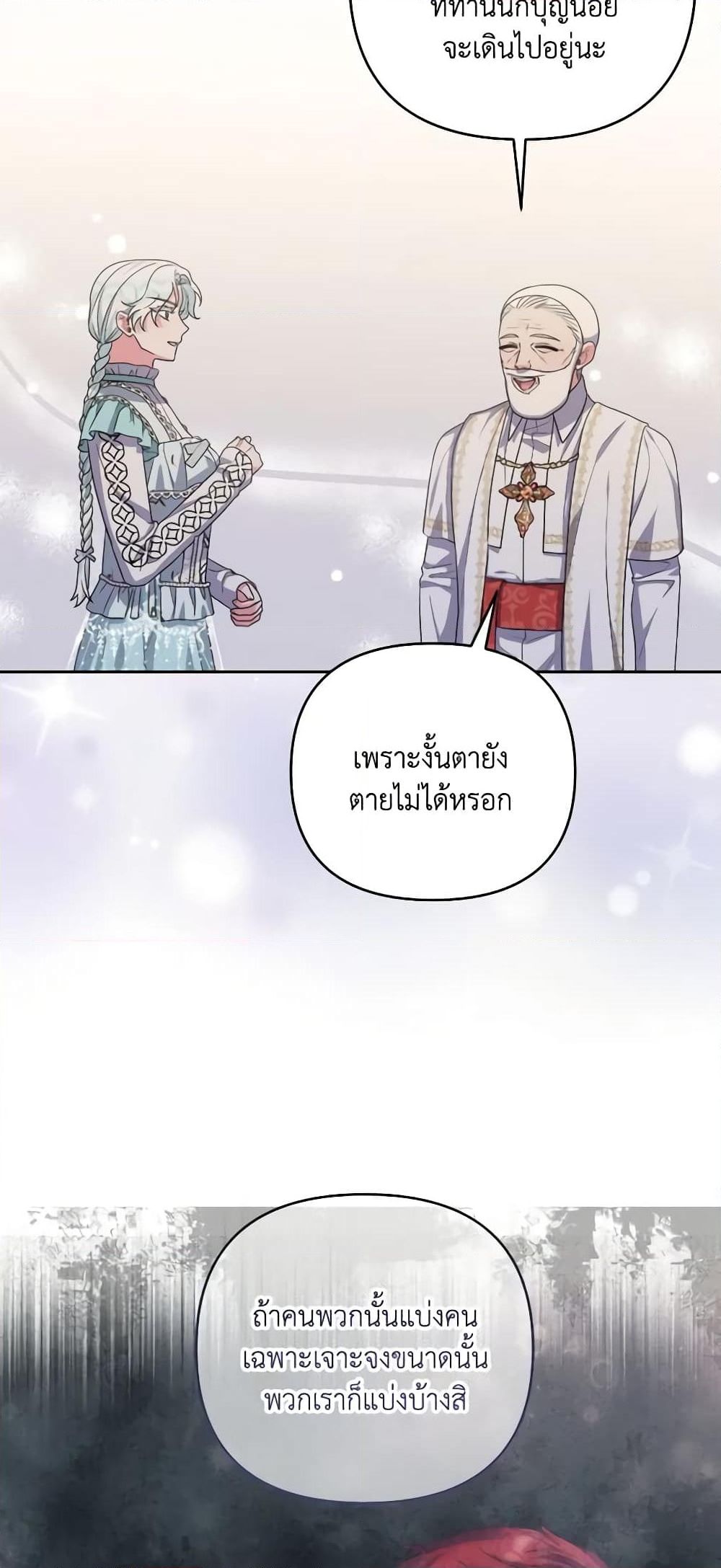 อ่านการ์ตูน She’s the Older Sister of the Obsessive Male Lead 39 ภาพที่ 43