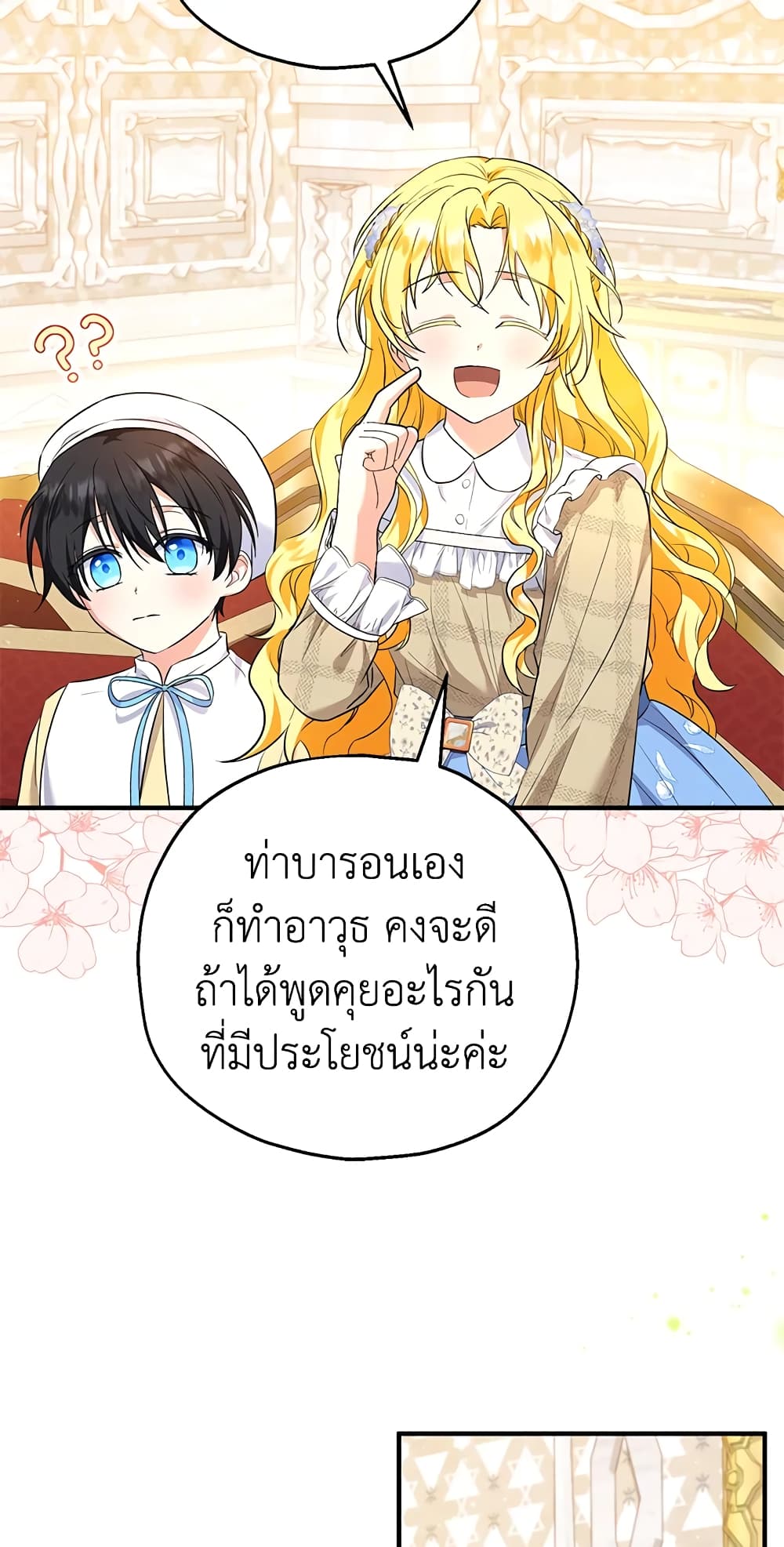 อ่านการ์ตูน The Adopted Daughter-in-law Wants To Leave 31 ภาพที่ 37